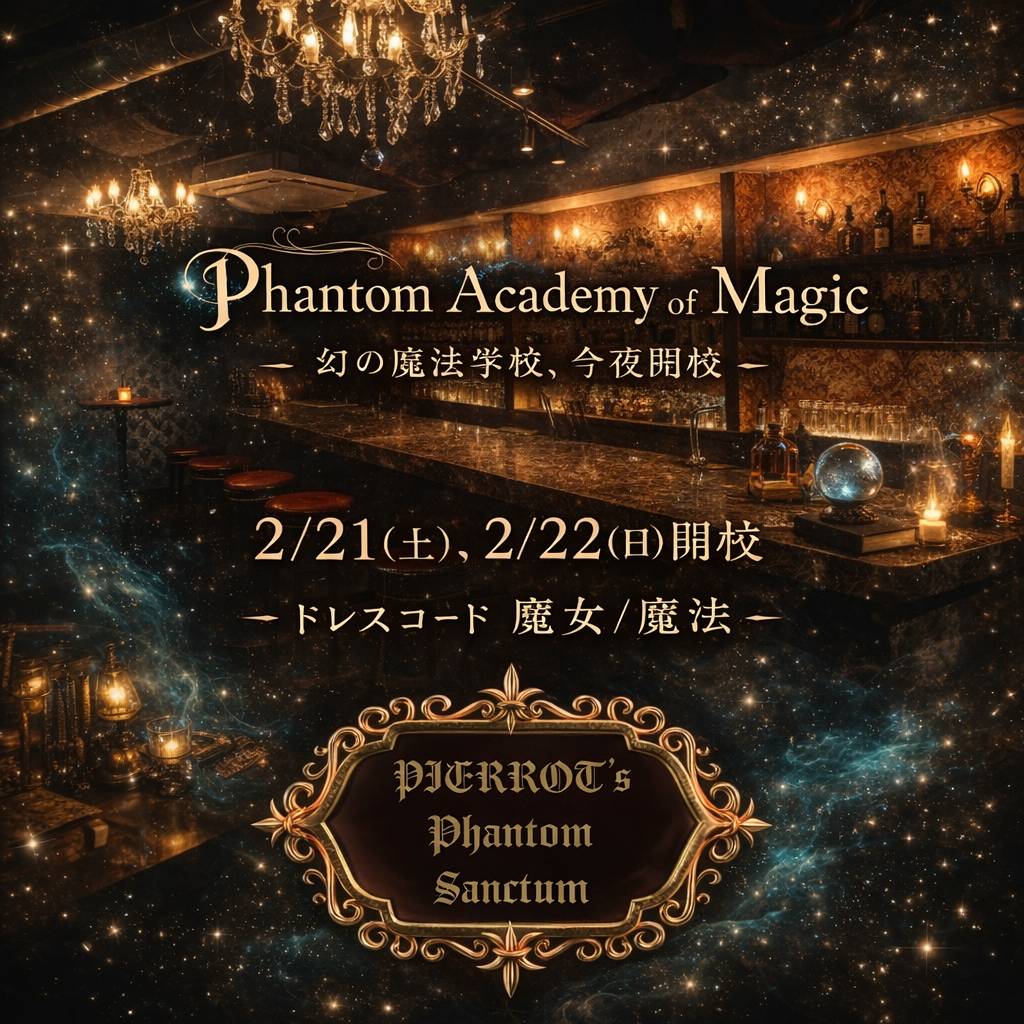 🪄 Phantom Academy of Magic 🪄 ― 幻の魔法学校、今夜開校 ―