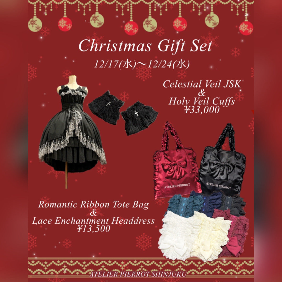 🎄🎁新宿店クリスマスギフトセット🎁🎄