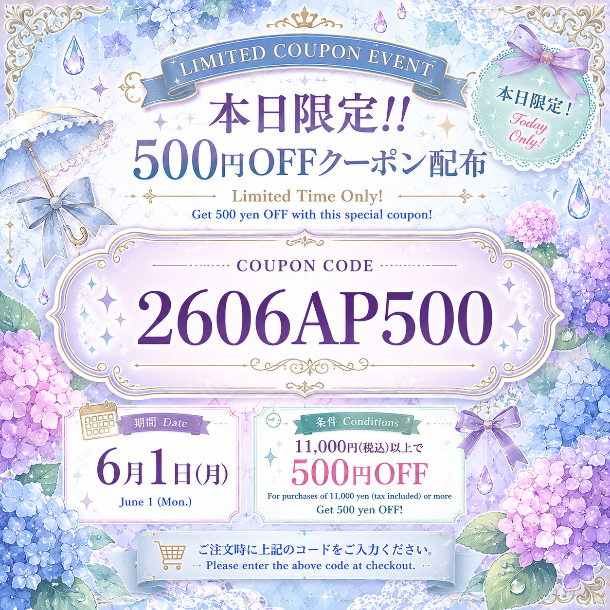 本日限定！500円オフクーポン配布！！