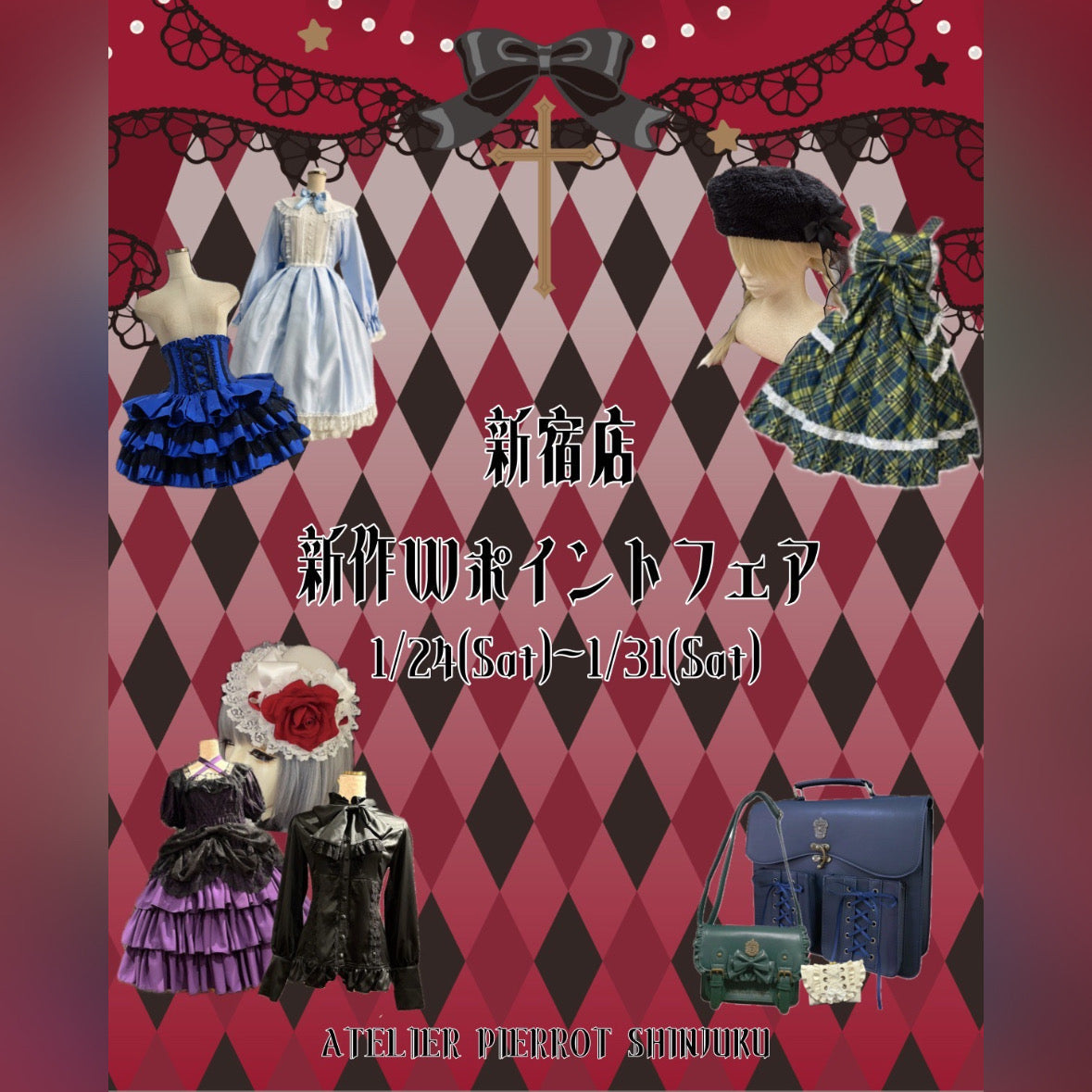 【新宿店】🌹新作Wポイントフェア開催のお知らせ🌹