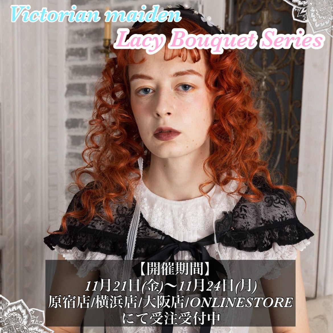【Victorian maiden】レーシーブーケシリーズご予約会のお知らせ