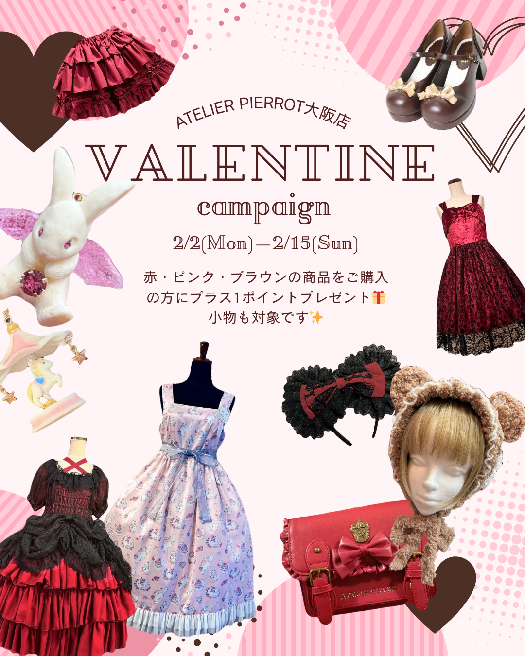 【大阪店】 2/2(月)〜2/15(日)❤︎ 🍪VALENTINE Campaign🍫❤︎