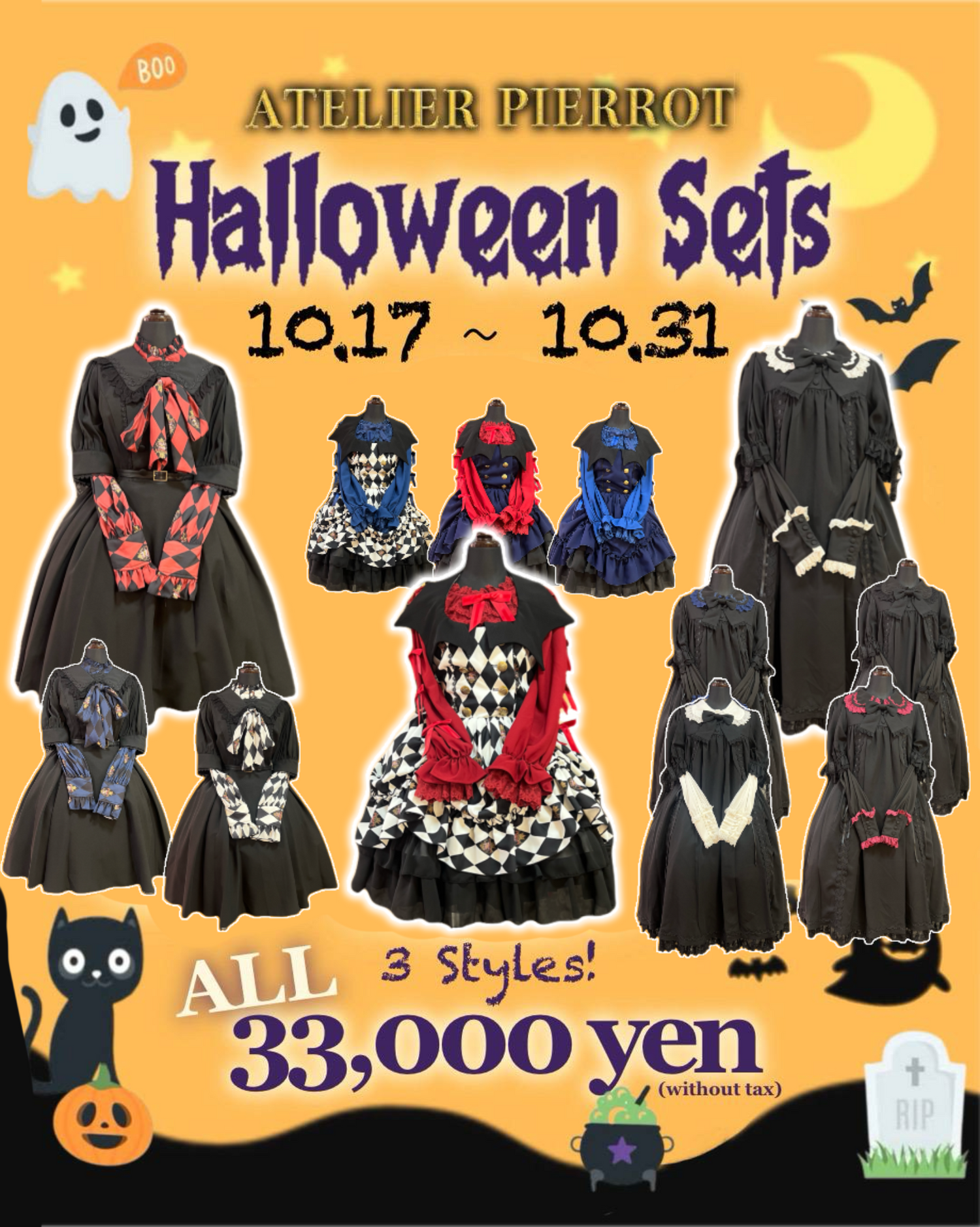 オンラインショップ限定！Halloweenコーデセット