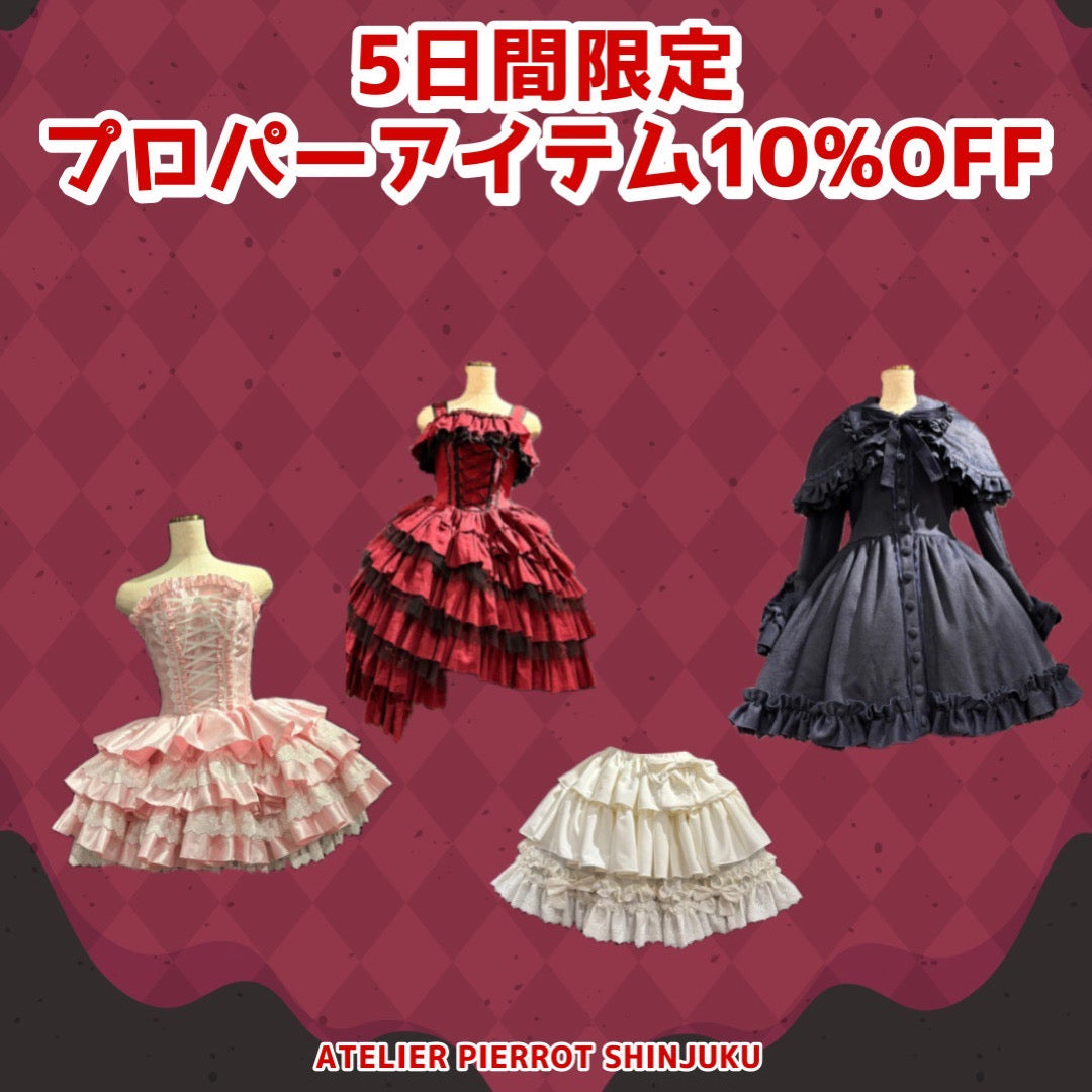 【新宿店】❤️5日間限定プロパー10%OFF❤️