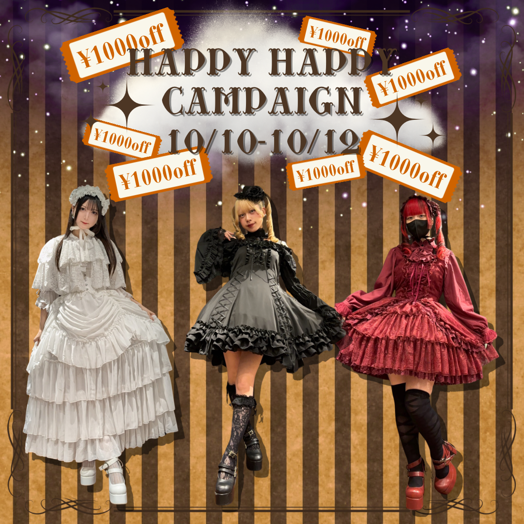【10/10〜10/12】Happy Happy Campaign🎉