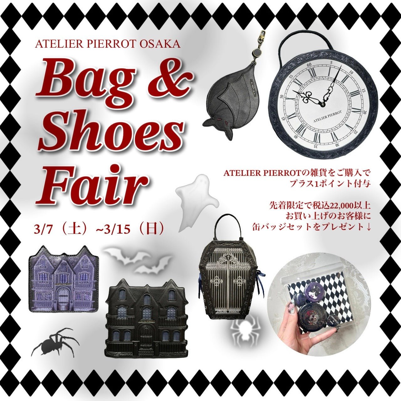 【大阪店】 3/7(土)〜3/15(日) 🧳Bag & Shoes Fair👣