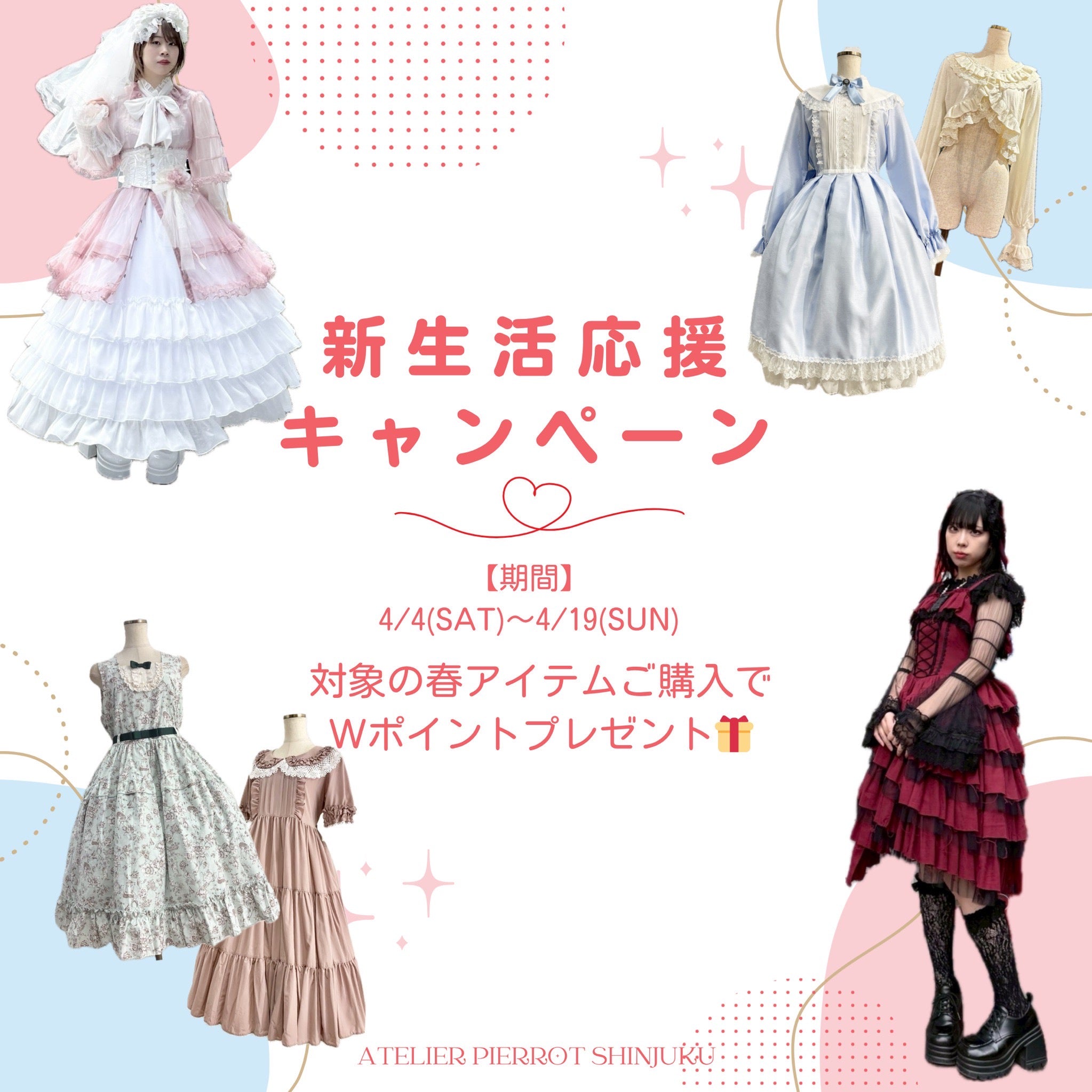 💐新宿店　新生活応援キャンペーン💐