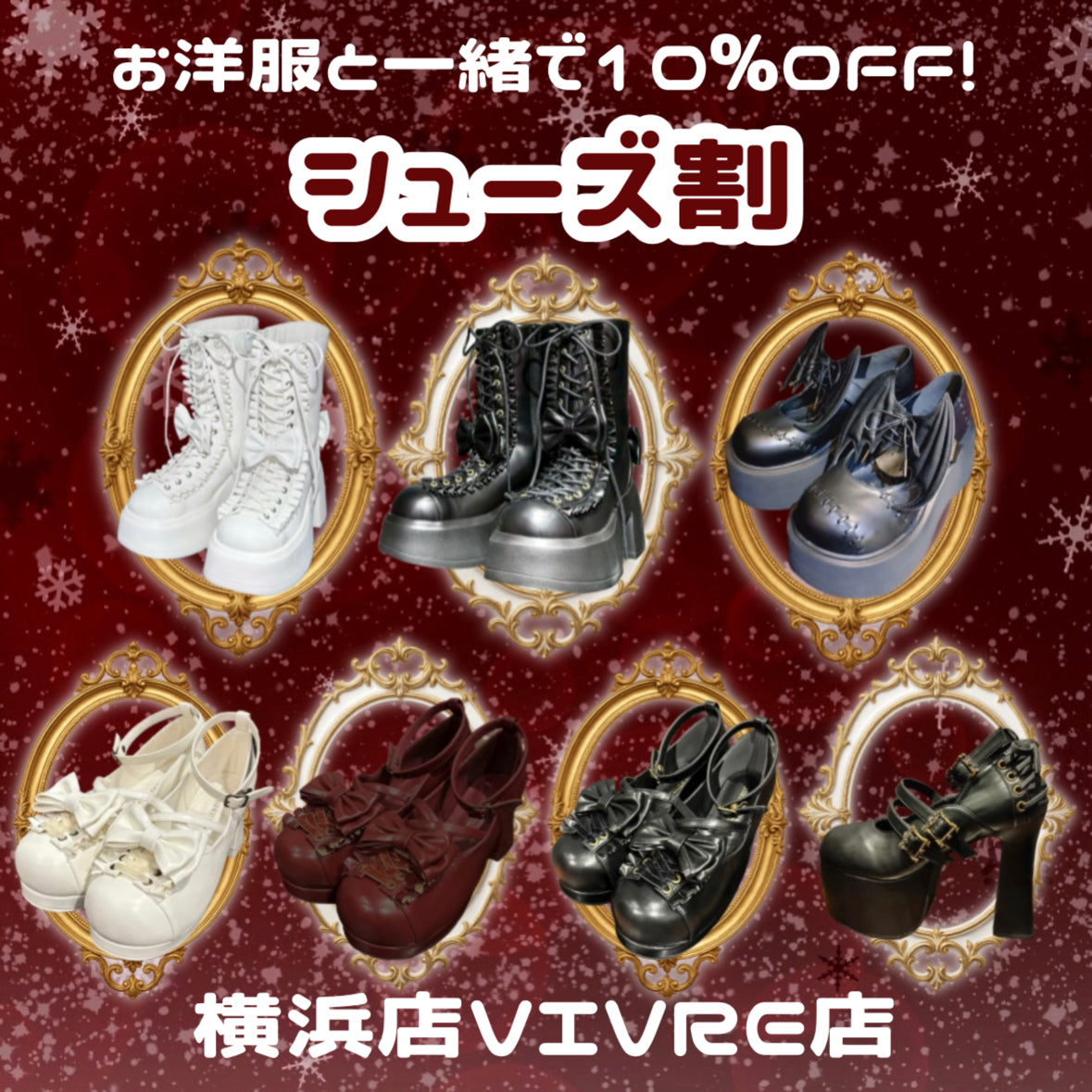お洋服と一緒で10%OFF‼️シューズ割📣
