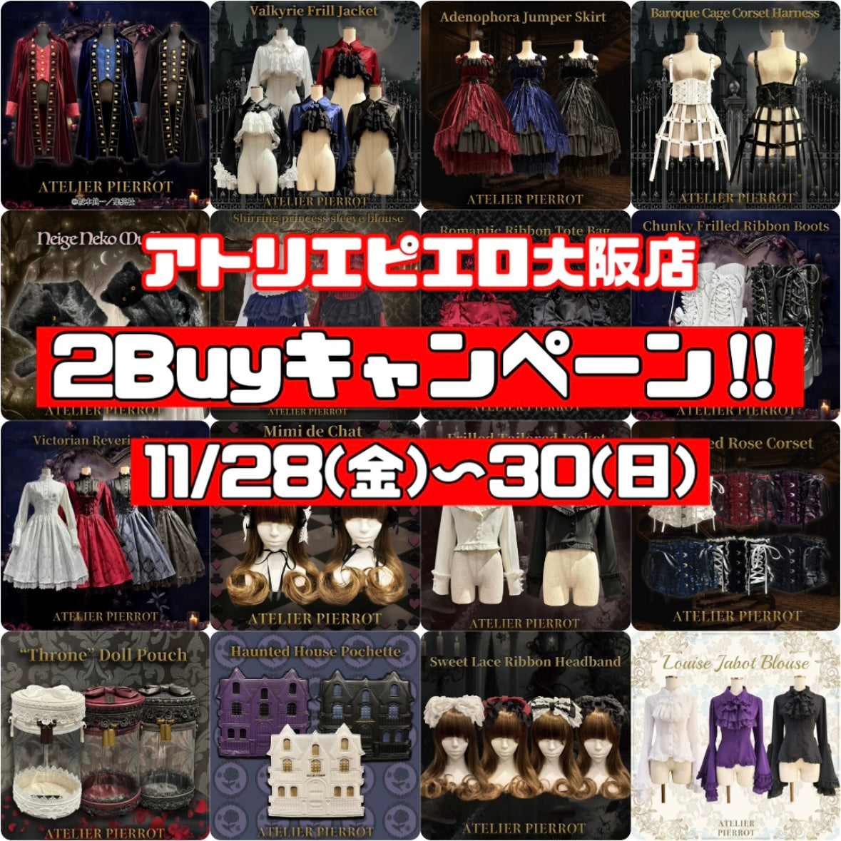 【大阪店】11/28〜30❤️‍🔥2buyキャンペーン開催❤️‍🔥