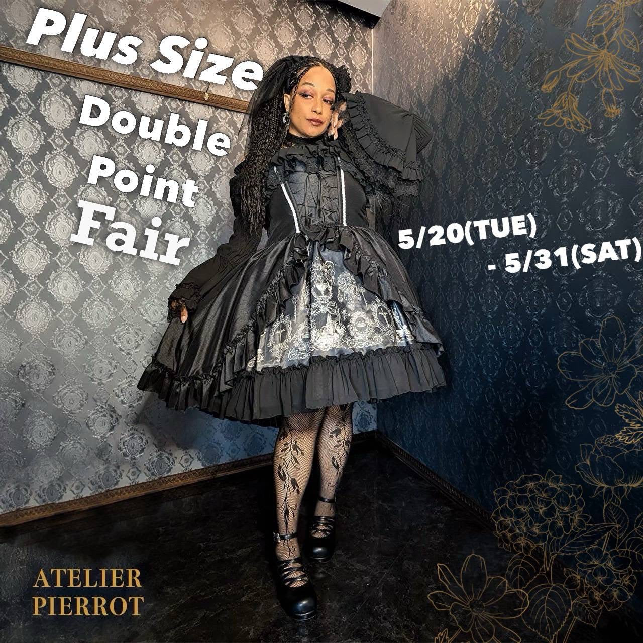 プラスサイズダブルポイントフェア