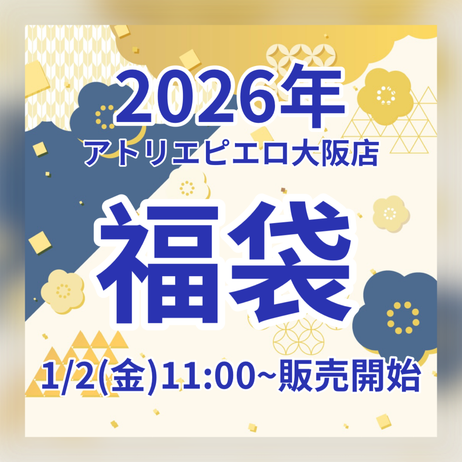 【大阪店】2026年福袋情報🛍️✨