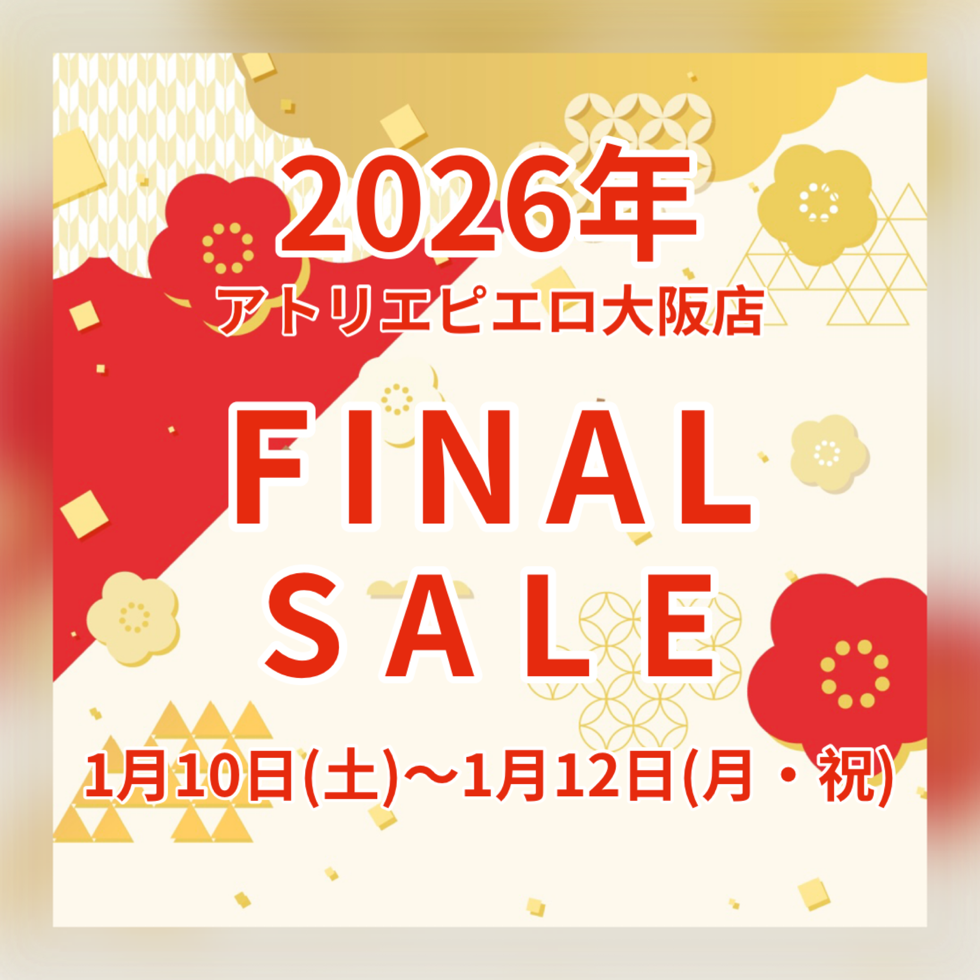 【大阪店】1月10日(土)〜1月12日(月・祝)❤️‍🔥FINAL SALE❤️‍🔥