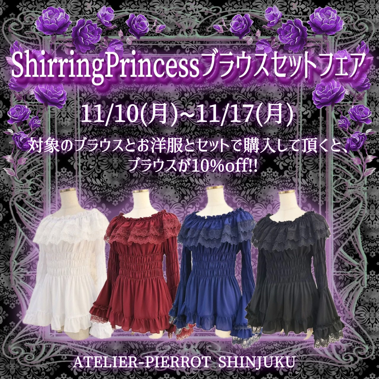 🩷新宿店 Shirring Princess ブラウスセットフェア🩷