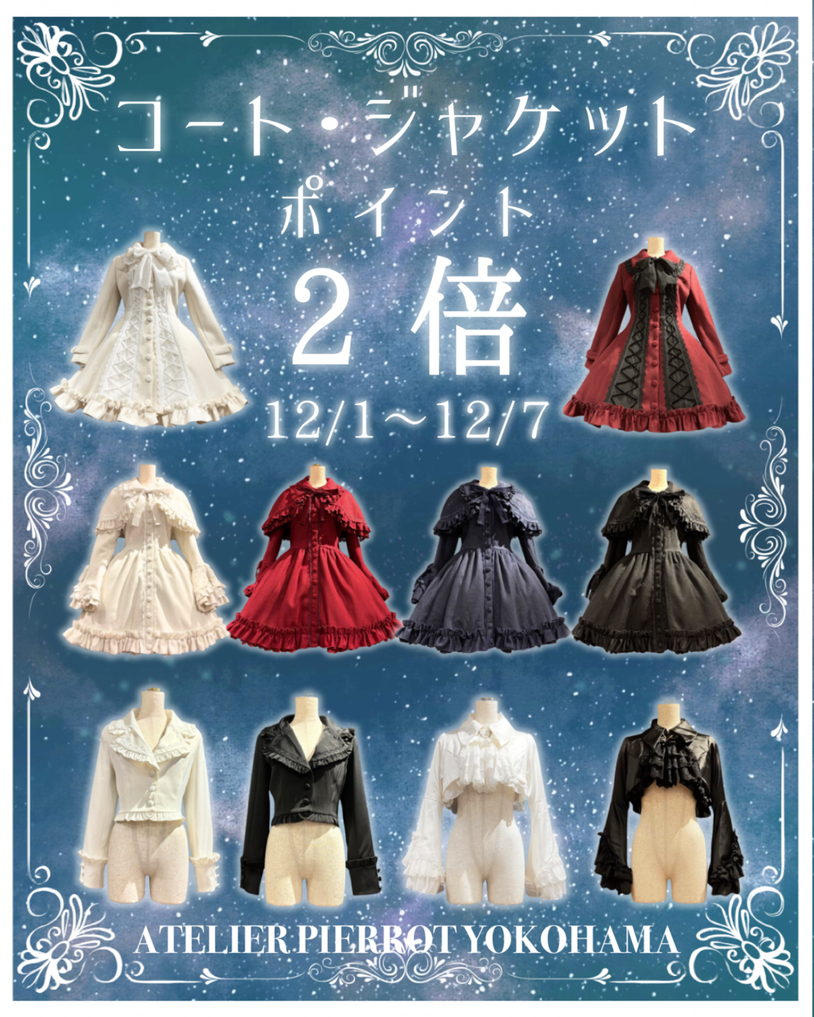 ❄️コート・ジャケットポイント2倍❄️｜ATELIER-PIERROT アトリエピエロ