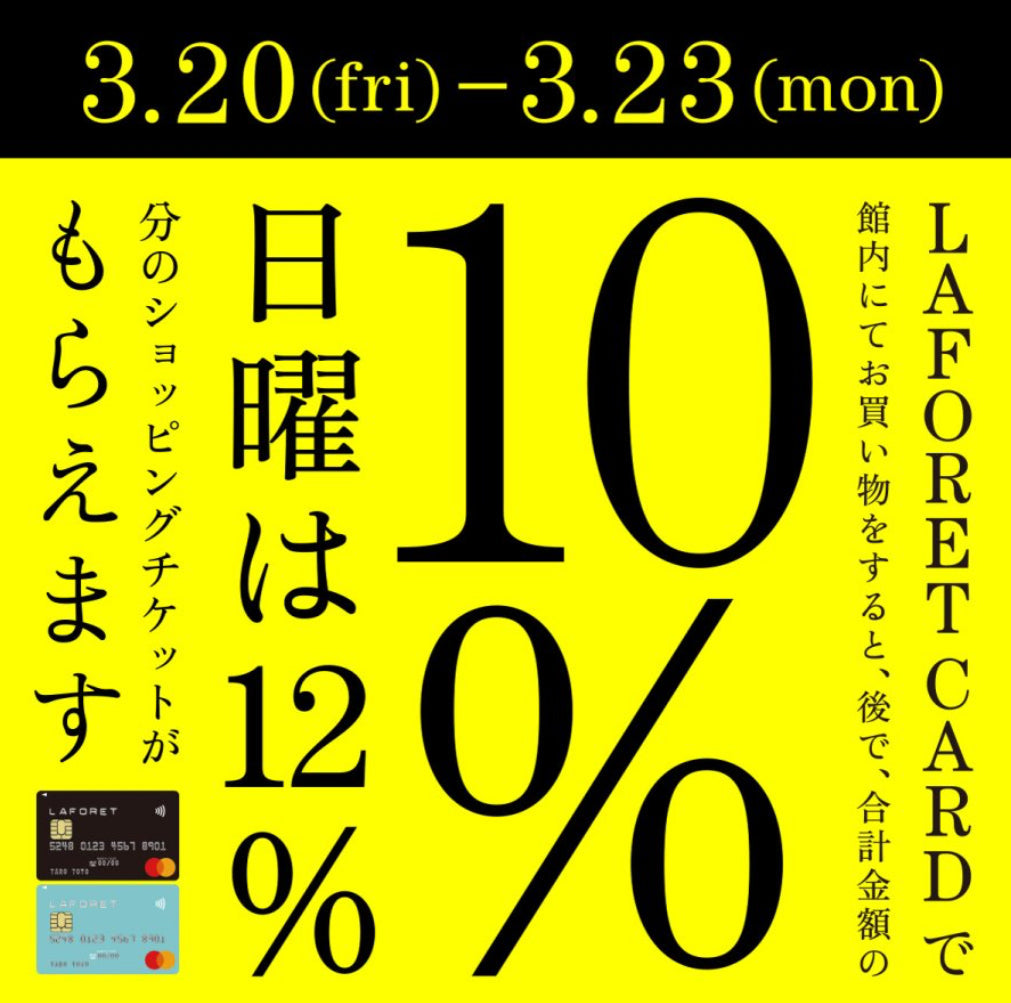 【原宿本店】ラフォーレカードポイントアップ