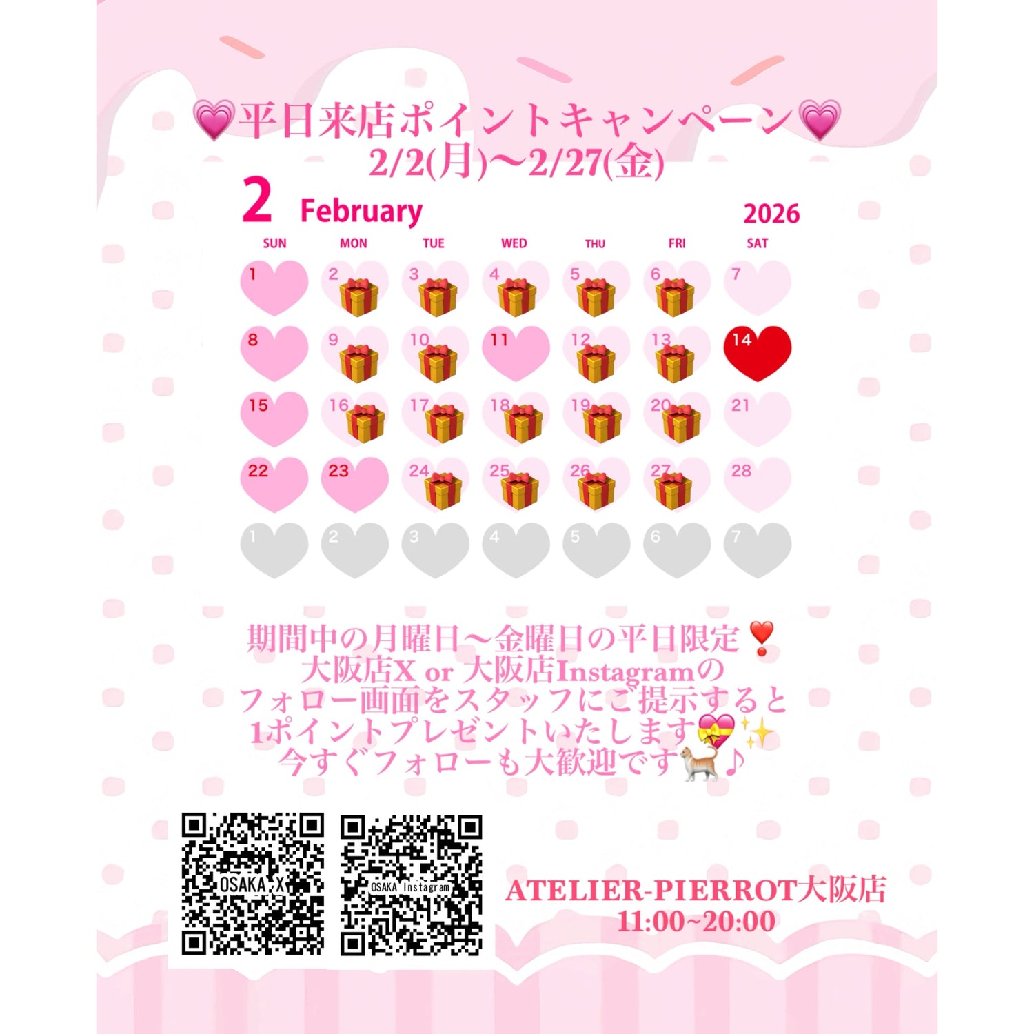 【大阪店】2/2(月)〜2/27(金)平日来店ポイントキャンペーン💗