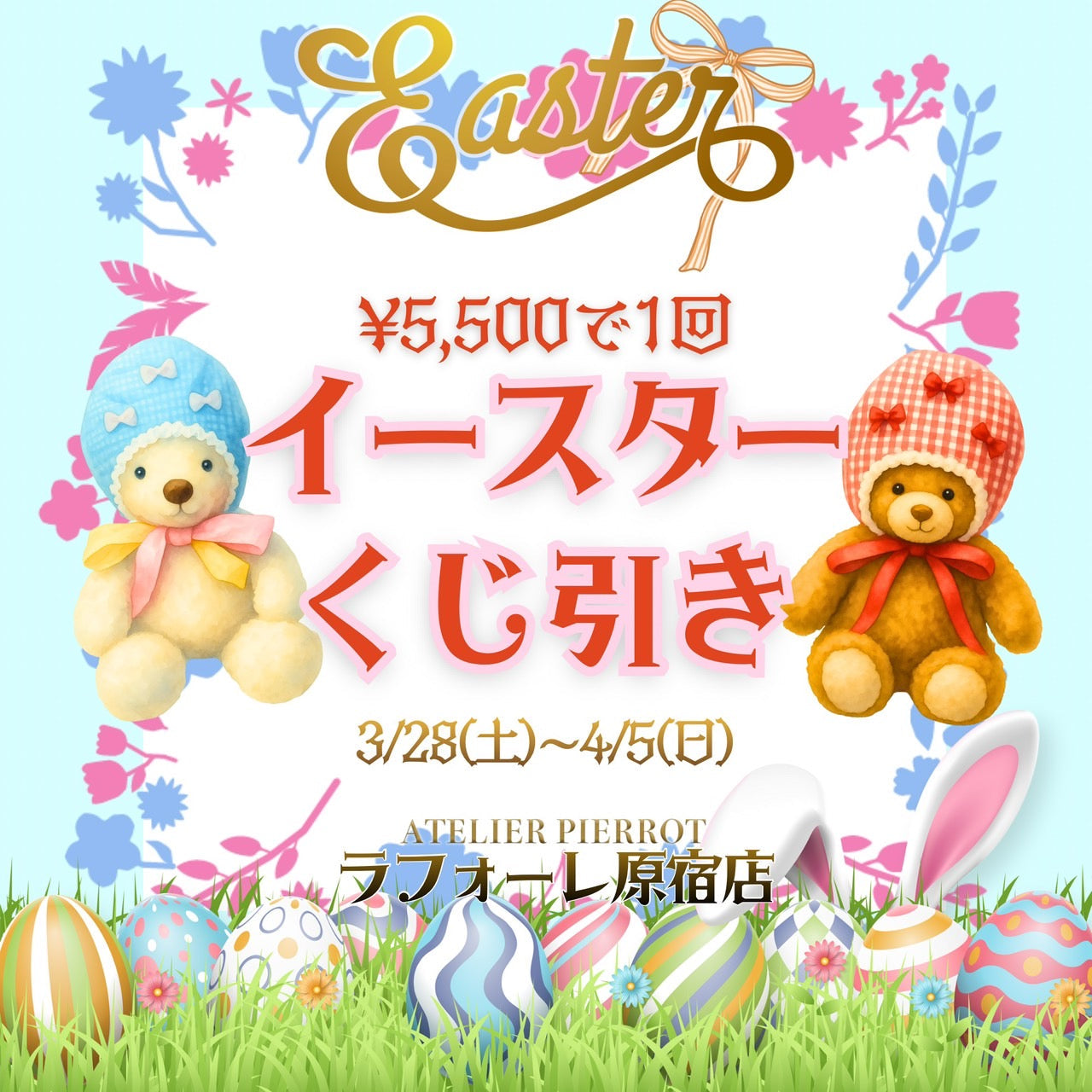 【原宿本店】🐣🌸 Easterキャンペーン開催🌸🐣
