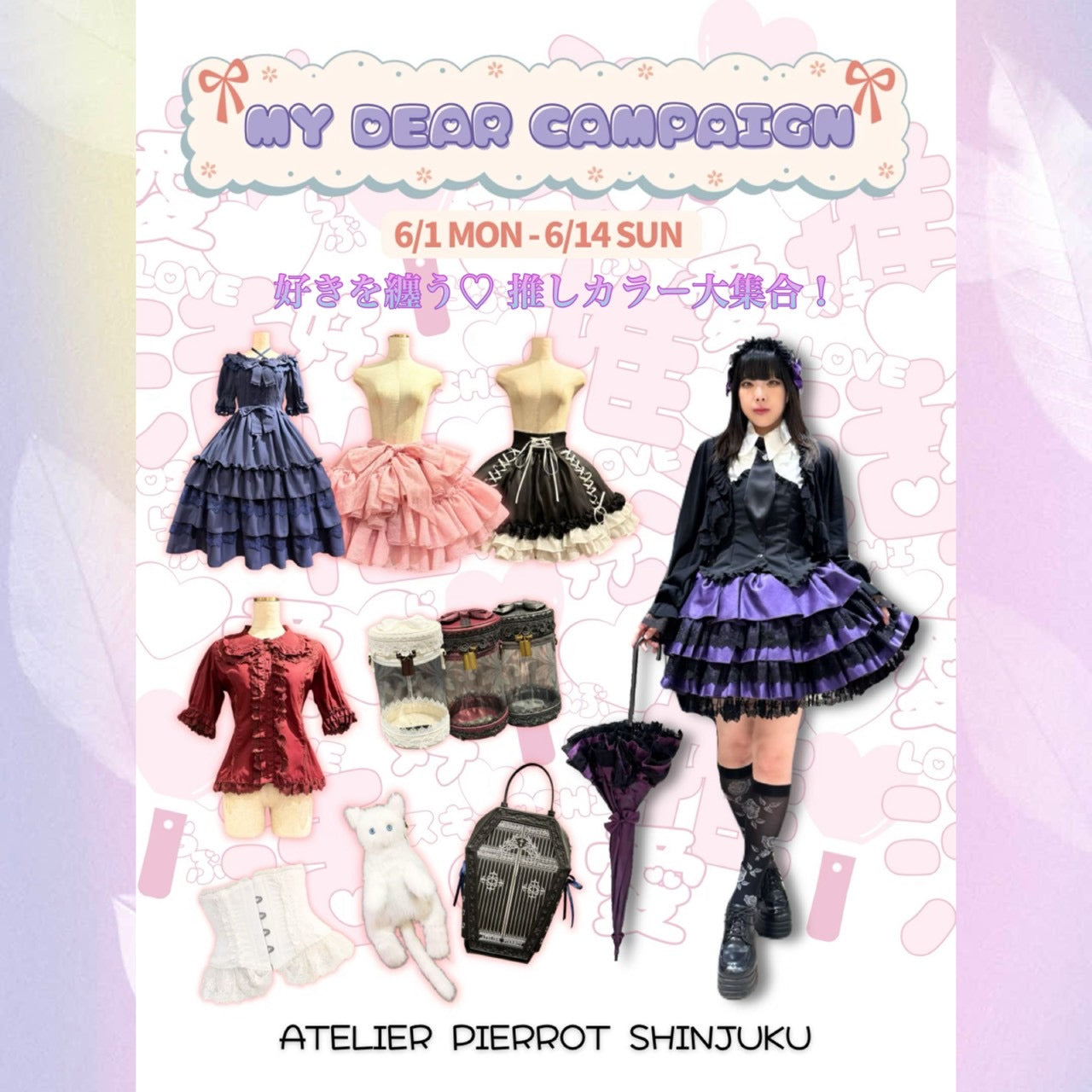 ❣️🌟新宿店My Dear Campaign 🌟❣️