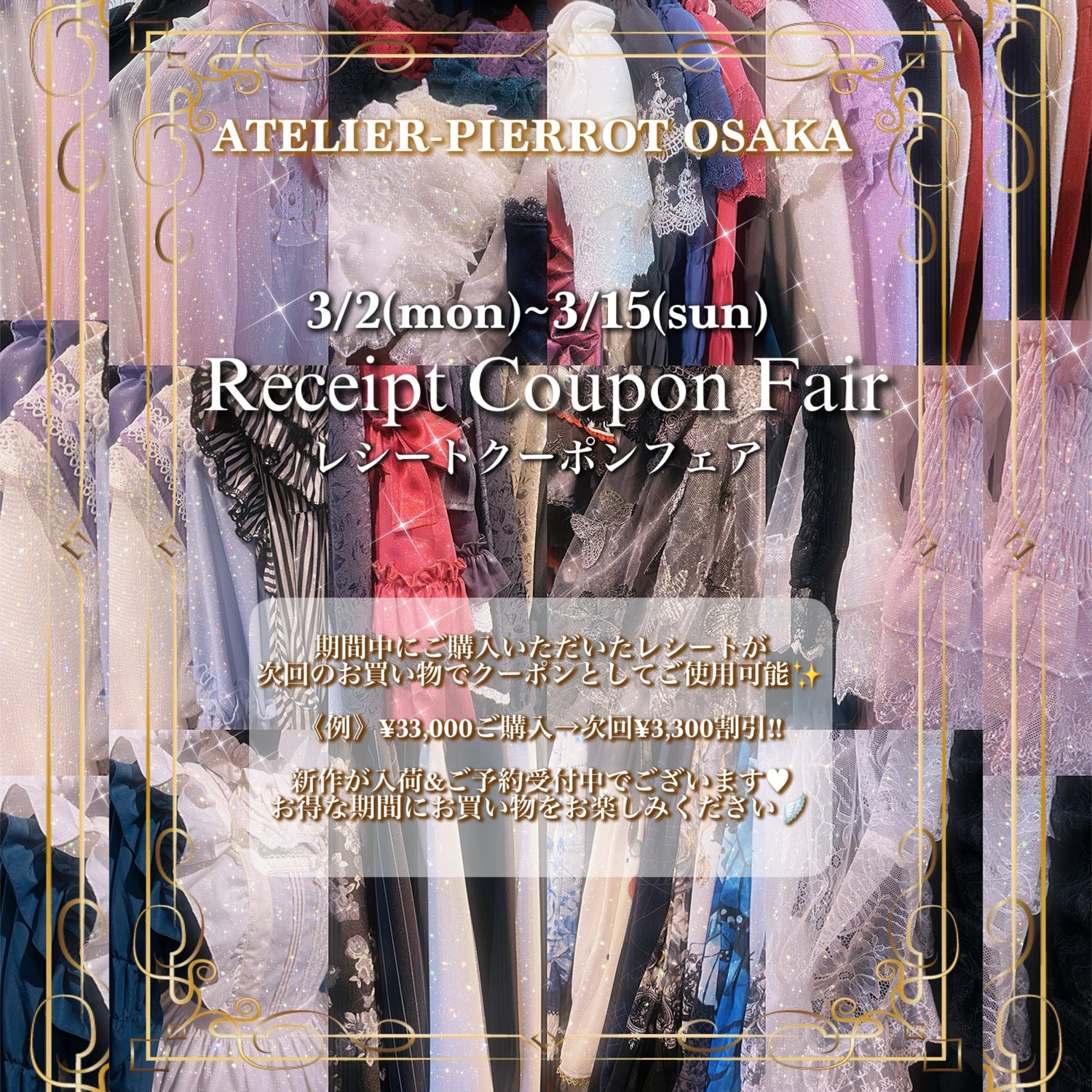 【大阪店】3/2(月)〜3/15(日) レシートクーポンフェア🧾✨