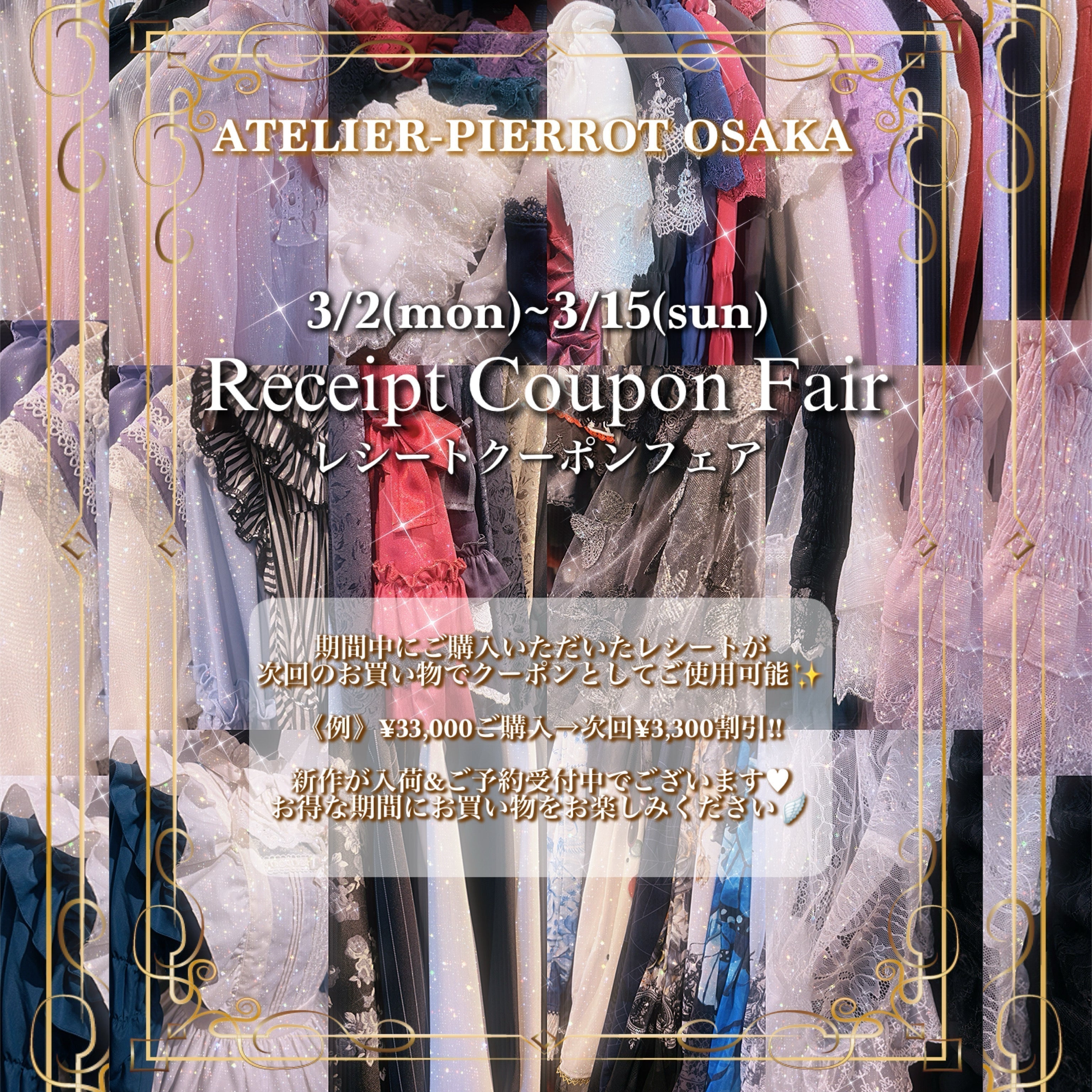 【大阪店】3/2(月)〜3/15(日) レシートクーポンフェア🧾✨