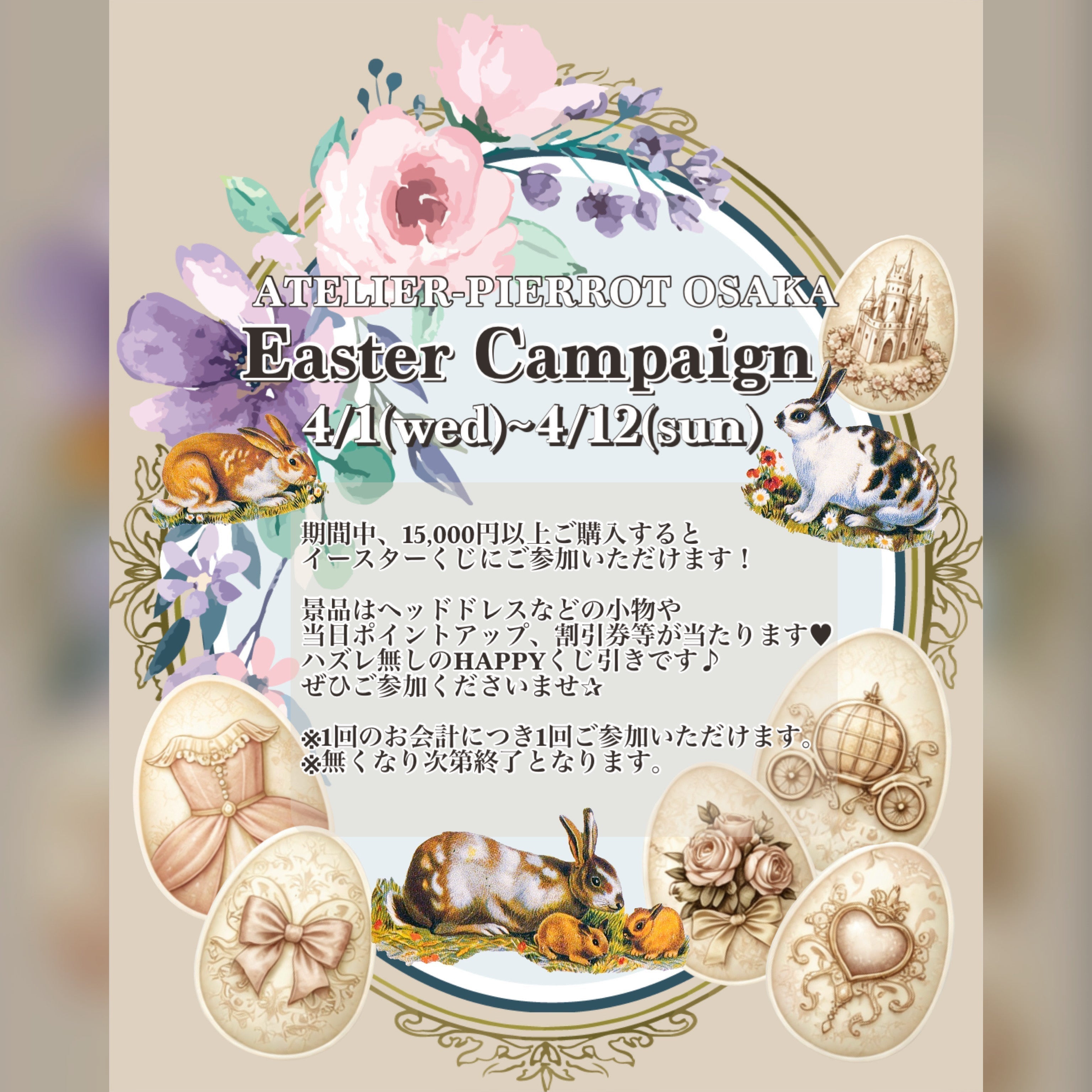 【大阪店】4/1(水)〜4/12(日) ✨🥚Easter Campaign🥚✨