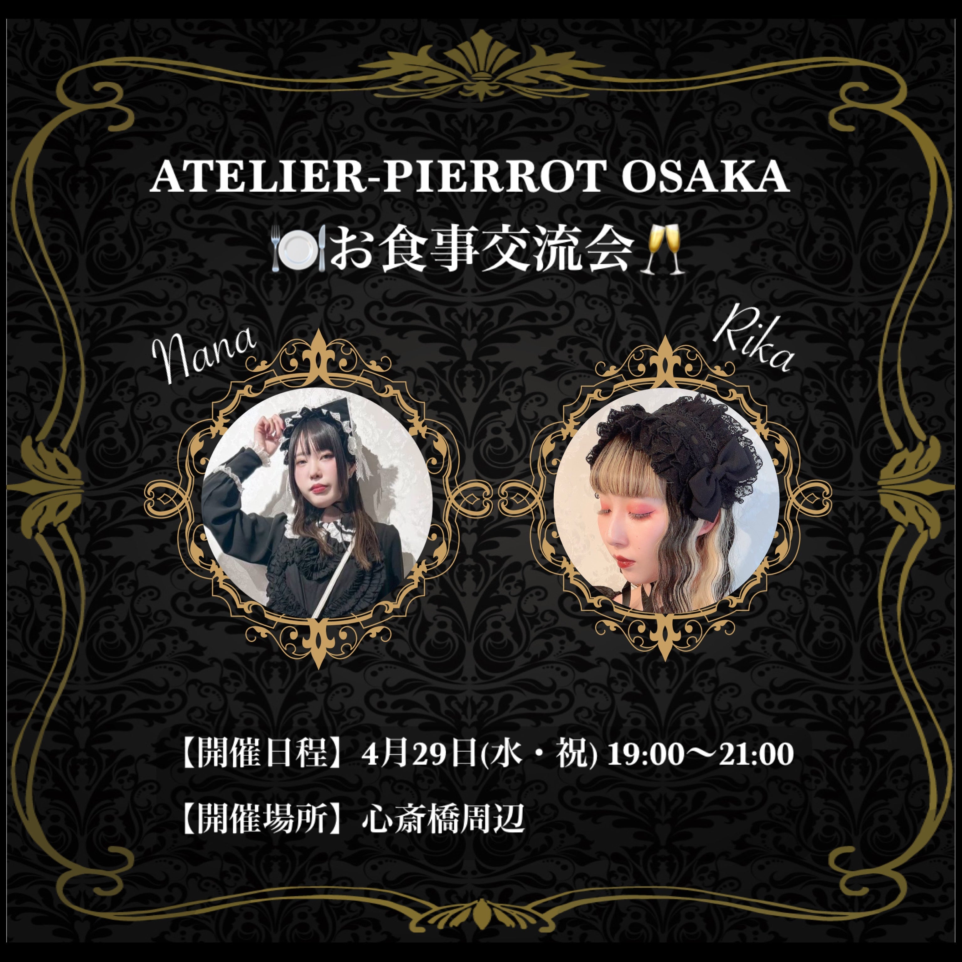 【大阪店】4月29日(水・祝)🌸お食事交流会🌸