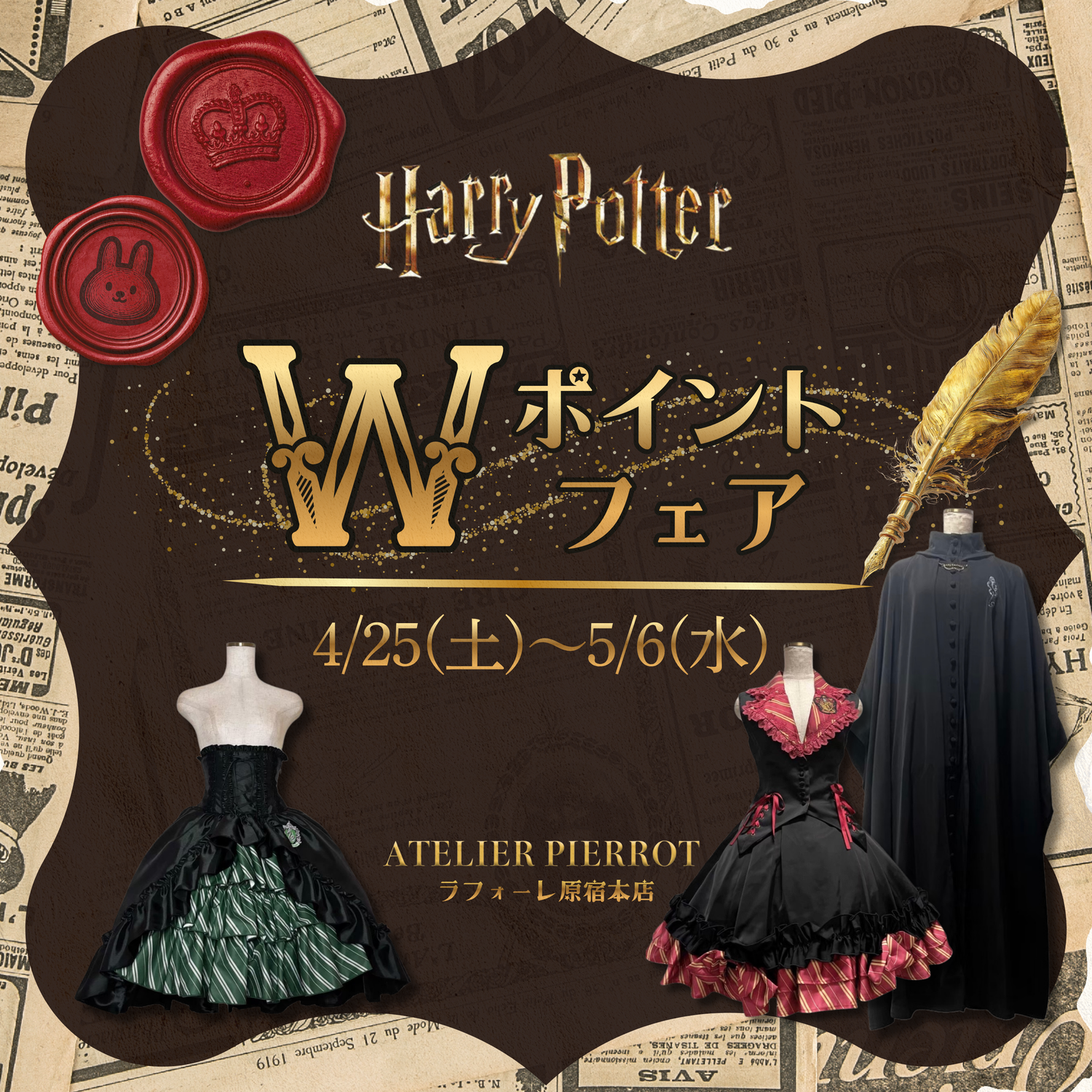 【原宿本店】Harry Potter/Wポイントフェア