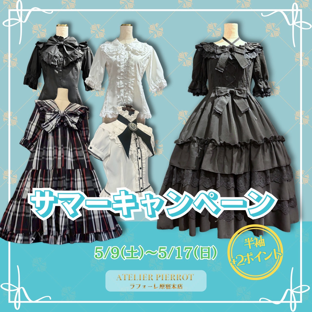 原宿本店】Summer Campaign｜ATELIER-PIERROT アトリエピエロ
