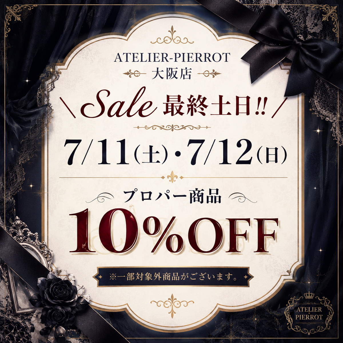 大阪店】7/11(土)・7/12(日) 🥀~ プロパー10%OFF ~🥀｜ATELIER-PIERROT