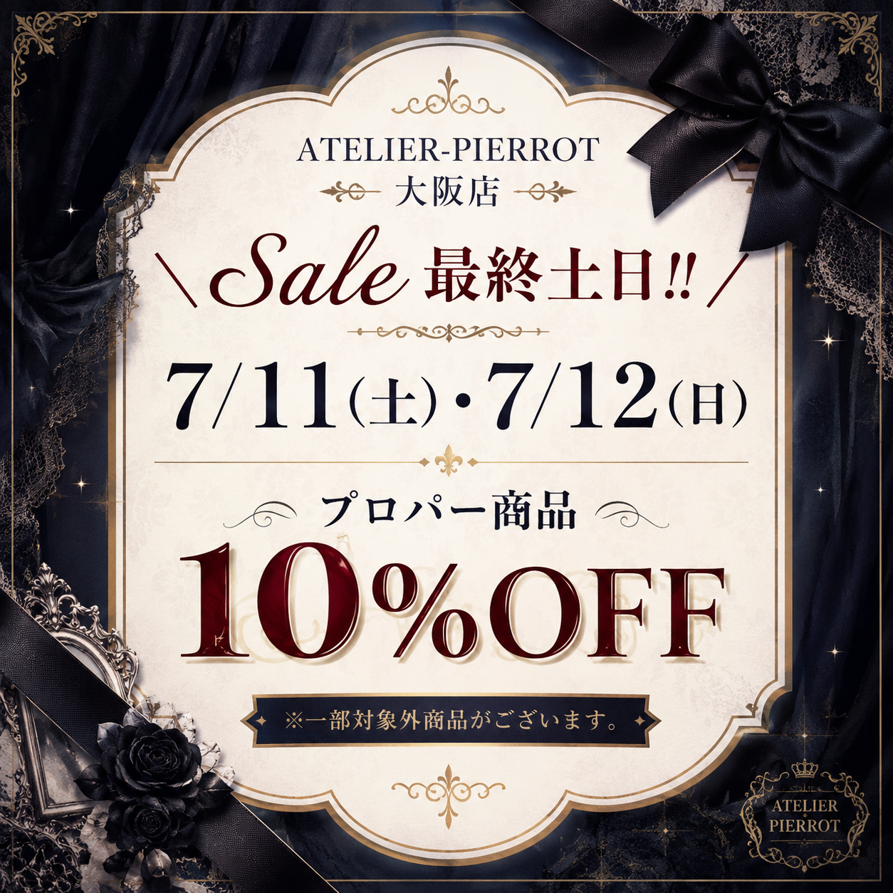 【大阪店】7/11(土)・7/12(日)  🥀~ プロパー10%OFF ~🥀