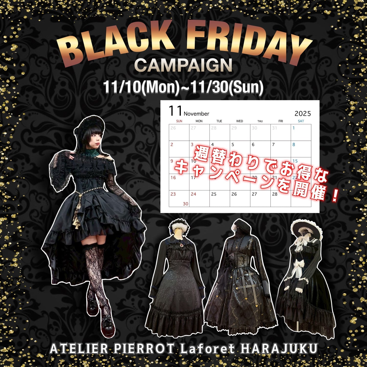 【原宿店】🖤ブラックフライデーキャンペーン🖤