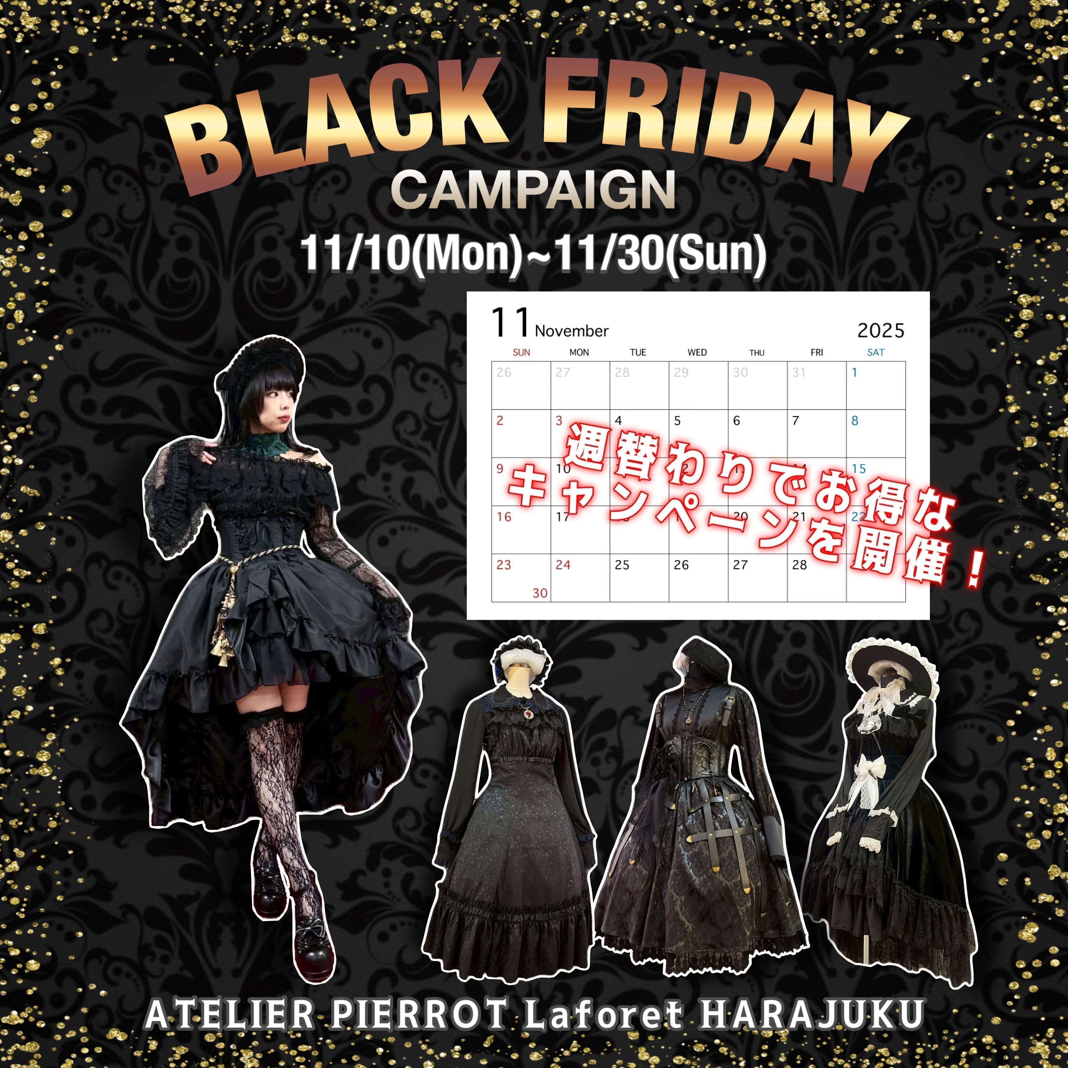 【原宿店】🖤ブラックフライデーキャンペーン🖤
