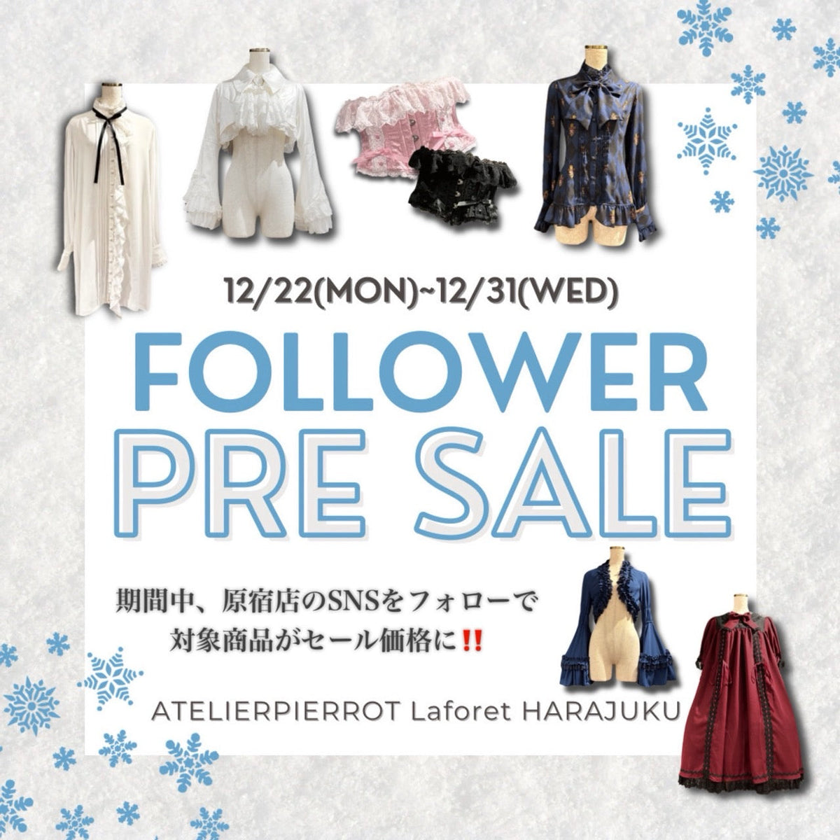 ?原宿店SNSフォロワー様限定‼️プレセールのお知らせ✨｜ATELIER 