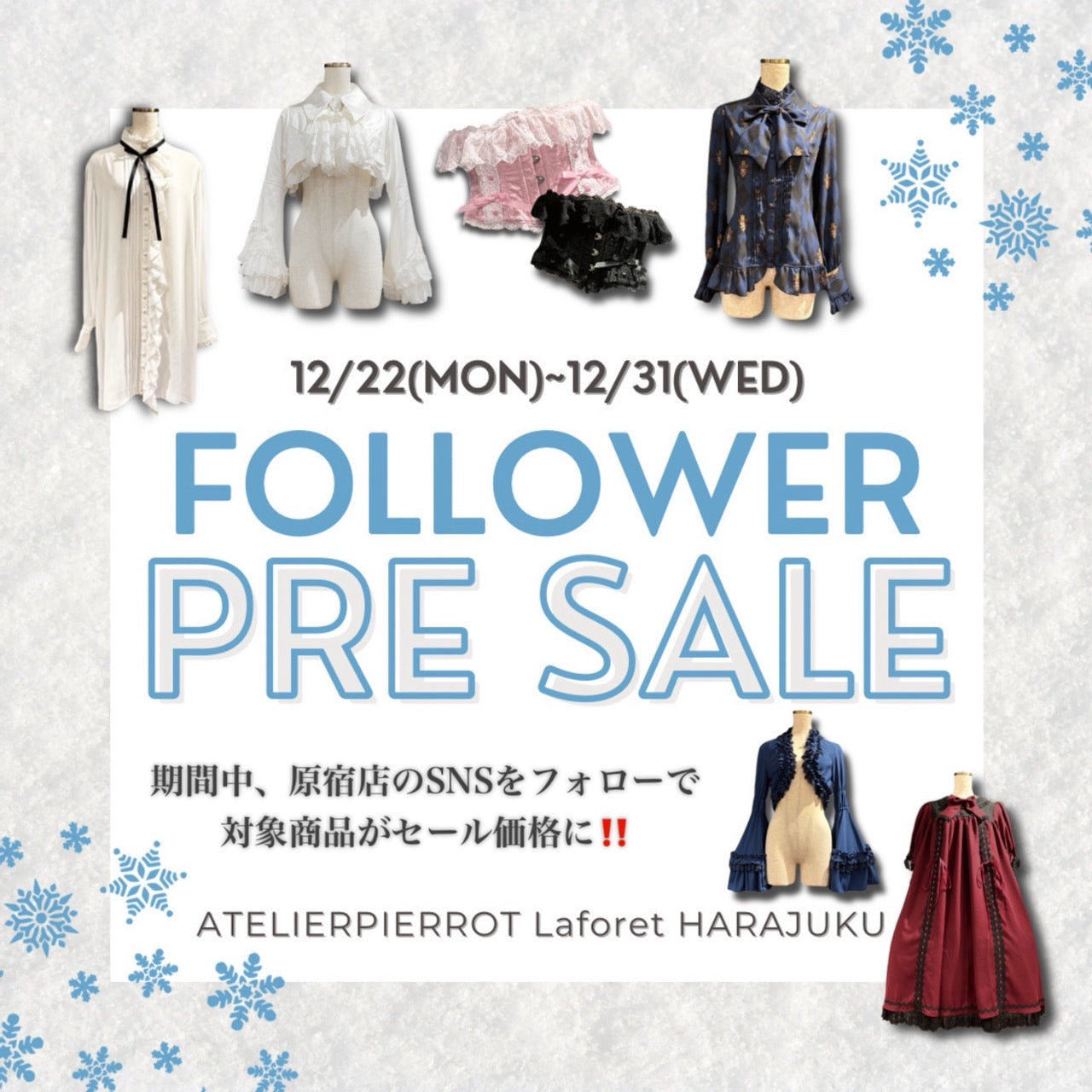 🗣原宿店SNSフォロワー様限定‼️プレセールのお知らせ✨