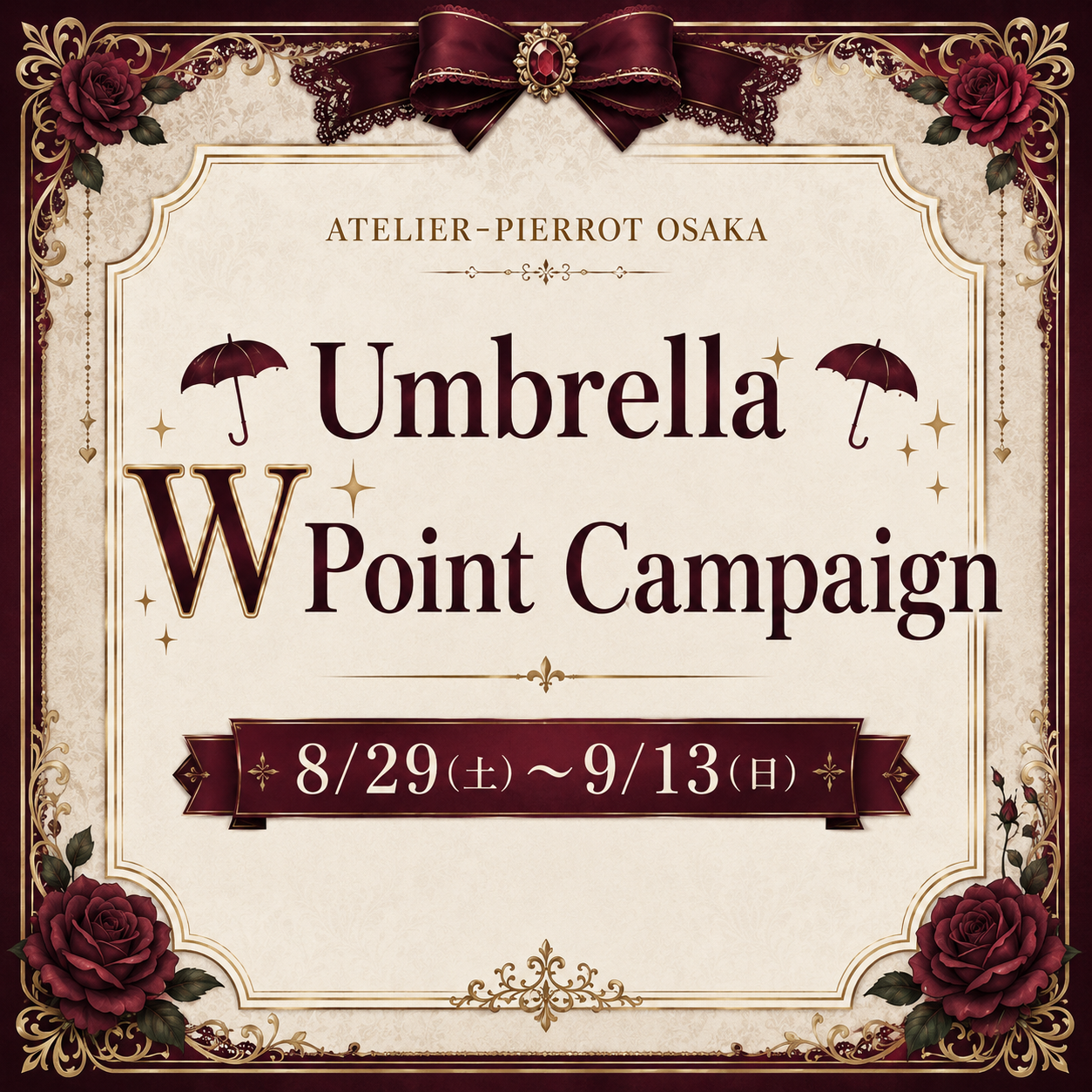 【大阪店】8/29(土)〜9/13(日) Umbrella W Point Campaign ☂️✨