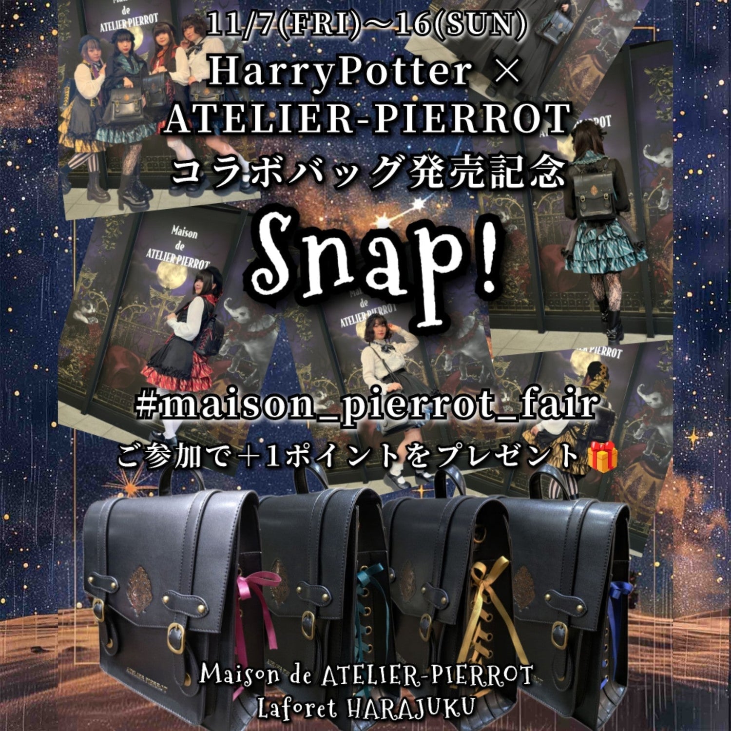 【メゾン原宿】HarryPotterコラボバッグ発売記念スナップ📸