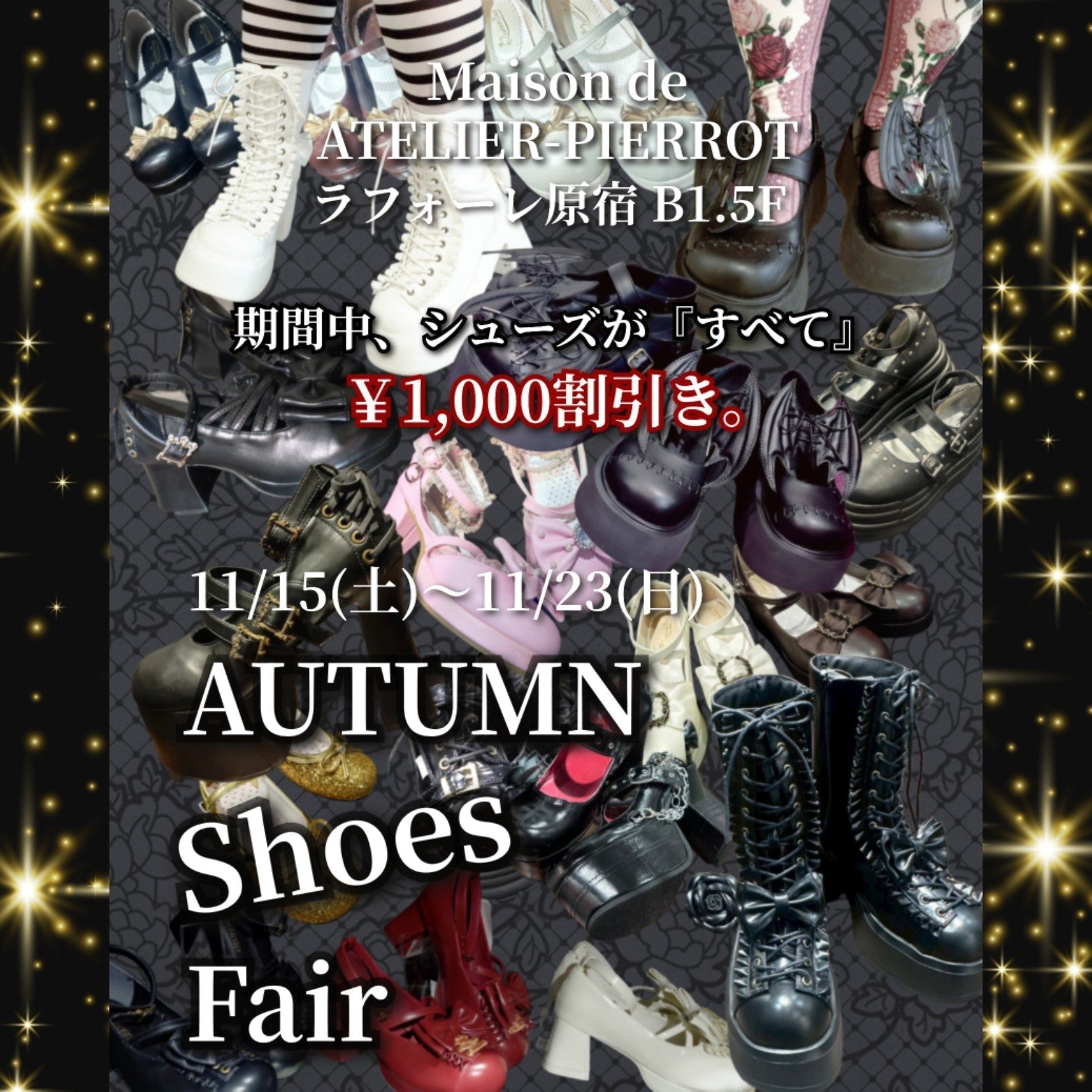 【メゾン原宿店】オータムシューズフェア