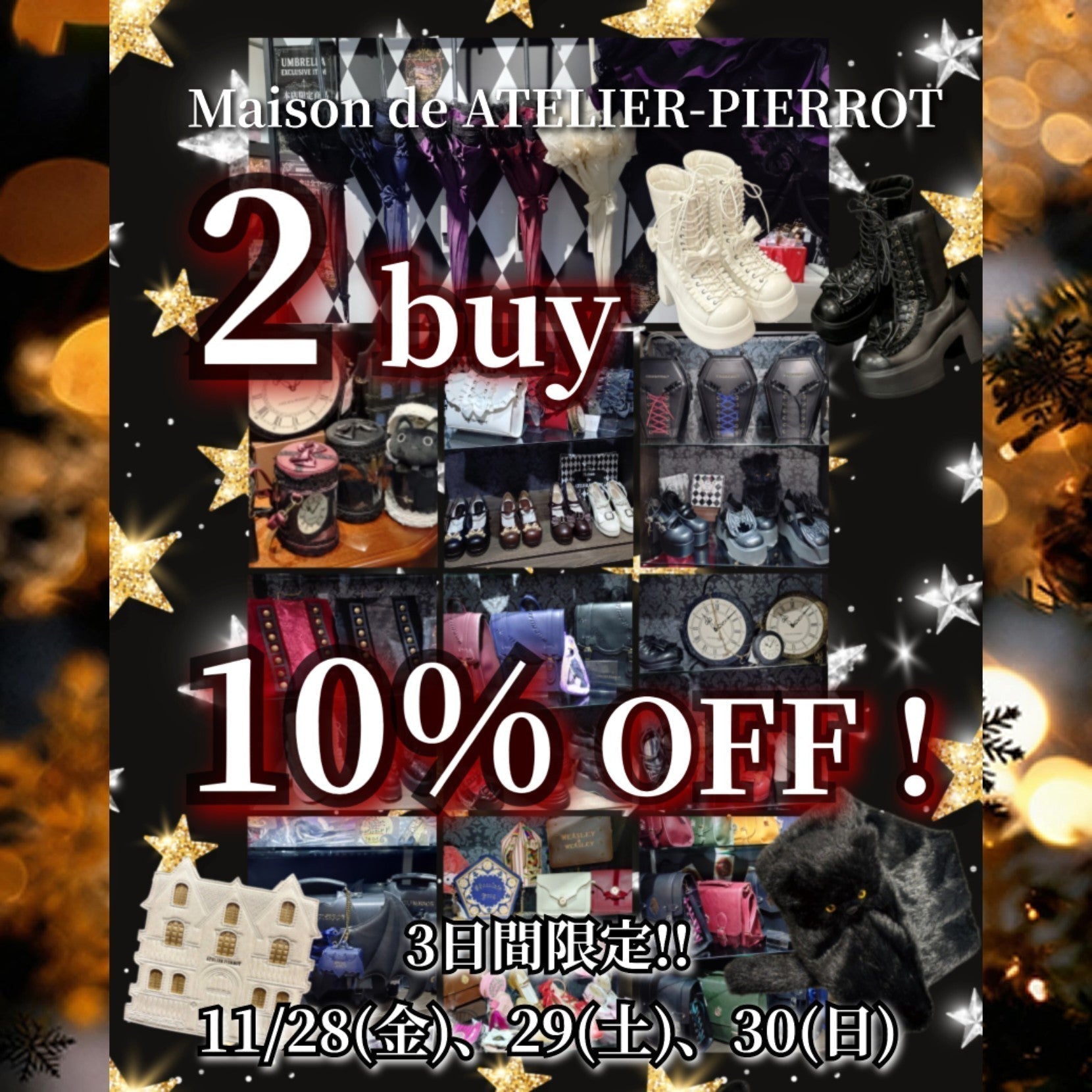 【メゾン原宿店】3日間限定❣️2buy 10%OFFフェア 11/29～30