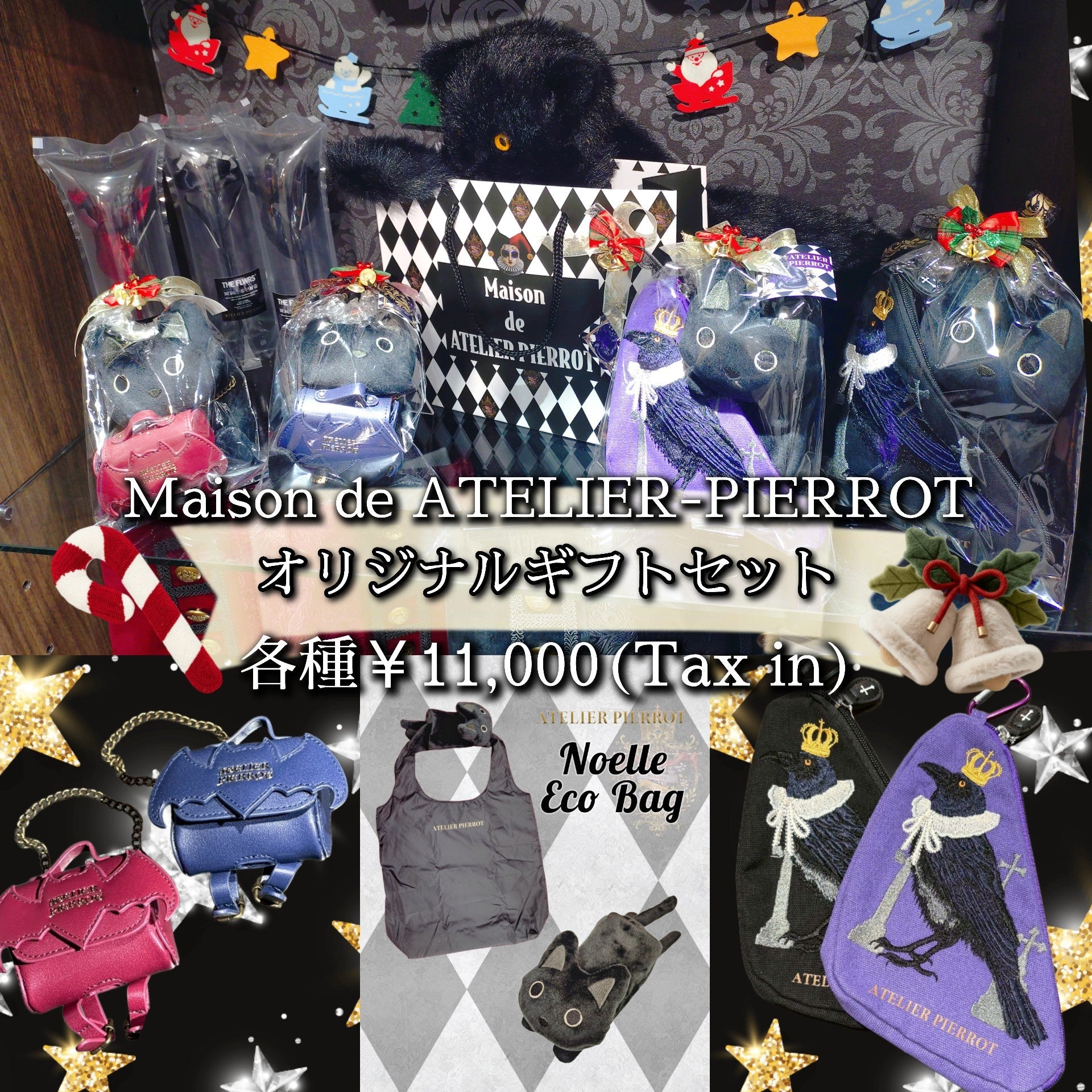 メゾン原宿店】オリジナルギフトセット🎄数量限定｜ATELIER-PIERROT
