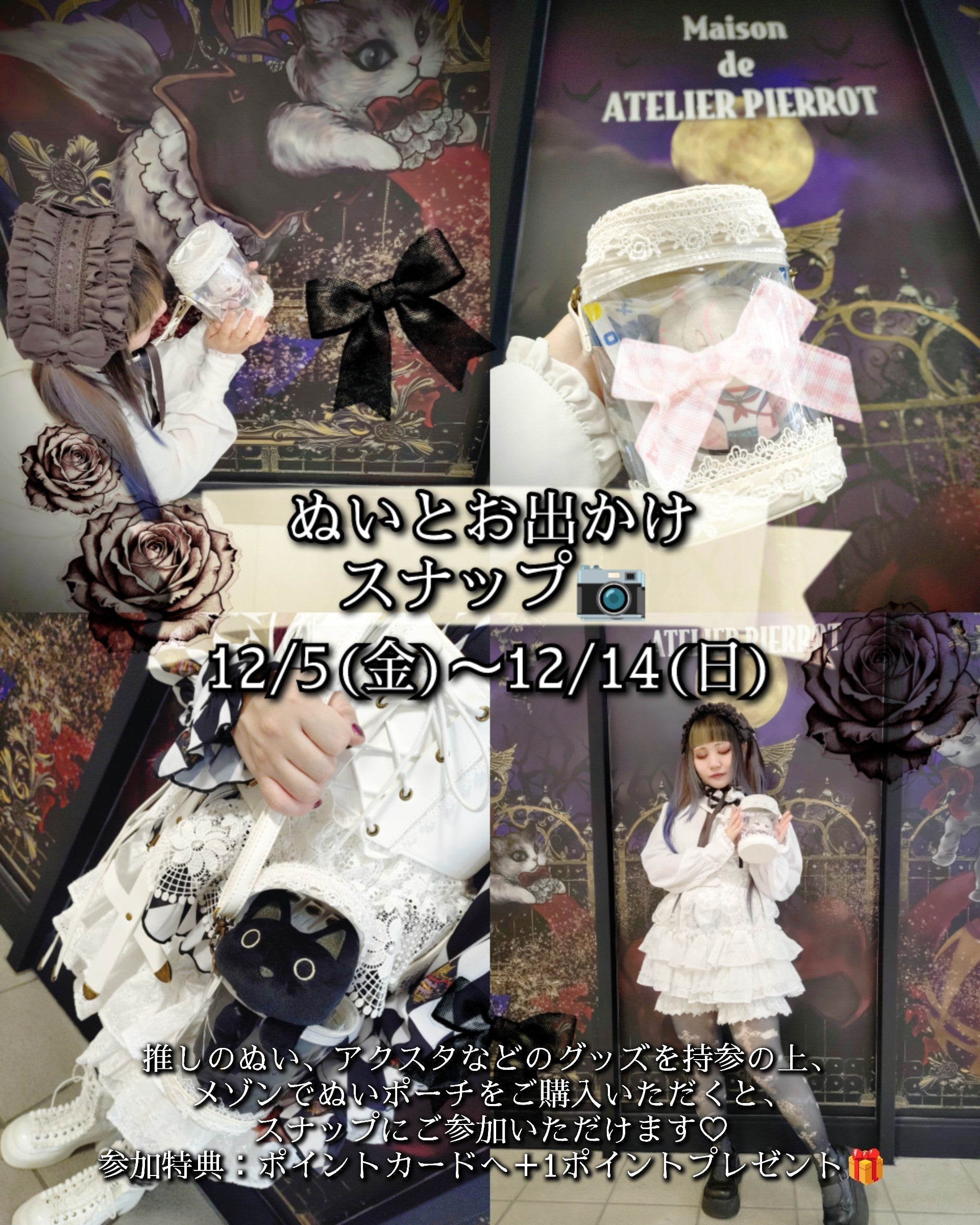 ぬいポーチ 【ATELIER-PIERROT】 メゾン原宿店】ぬいとお出かけスナップ📷｜ATELIER-PIERROT アトリエピエロ