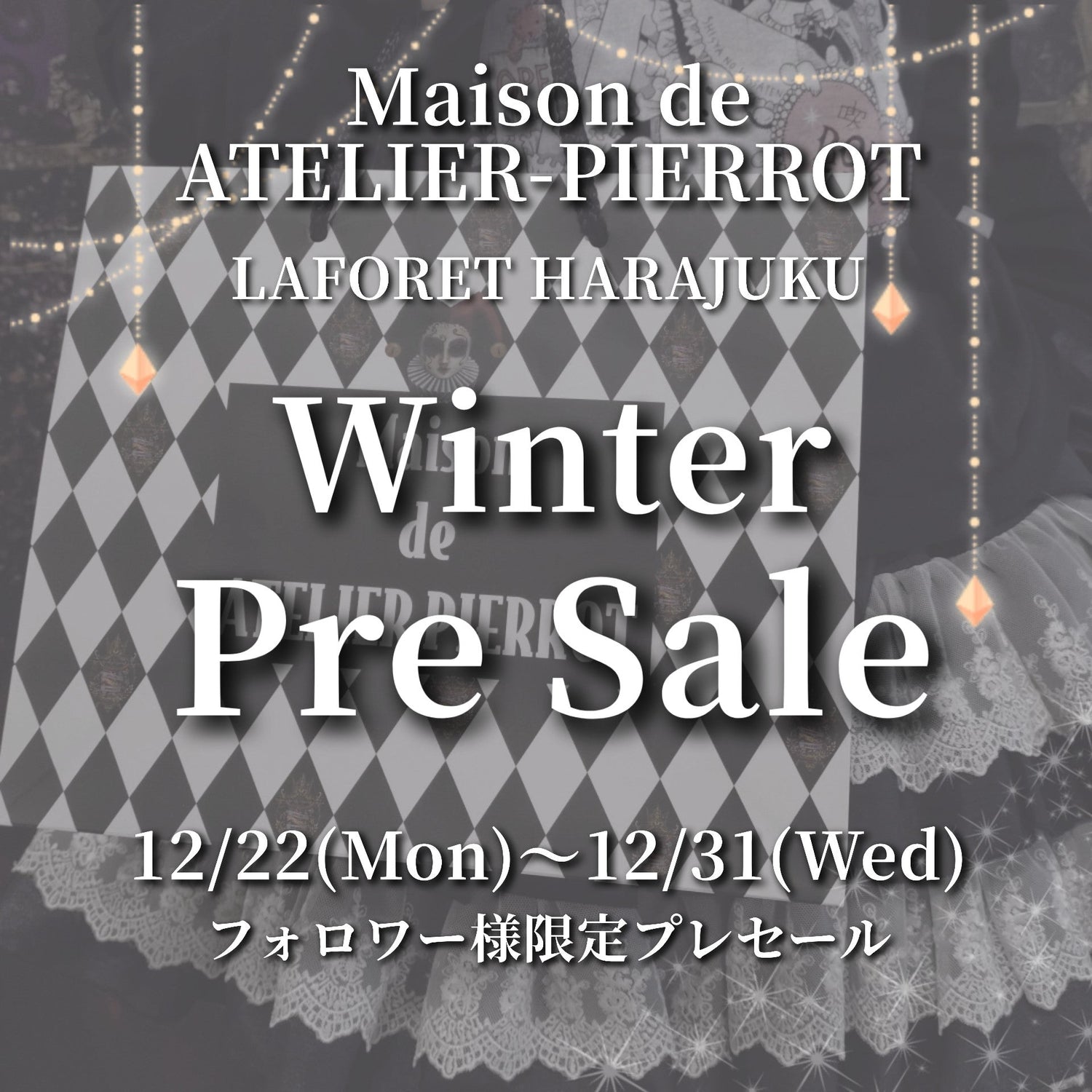 【メゾン原宿店】フォロワー様限定プレセール🎉