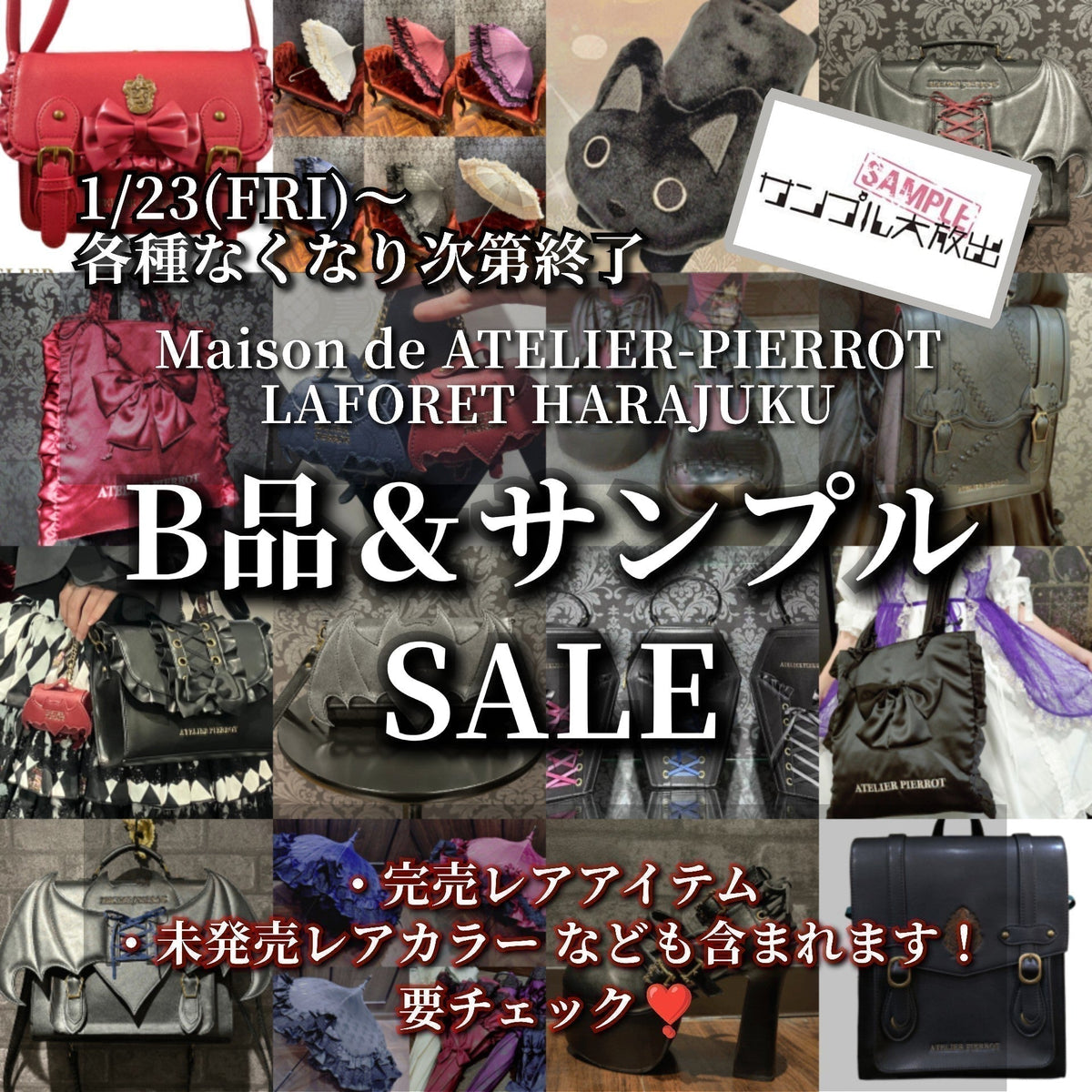 メゾン原宿】初グランバ❣️初B品サンプルセール❣️｜ATELIER-PIERROT 