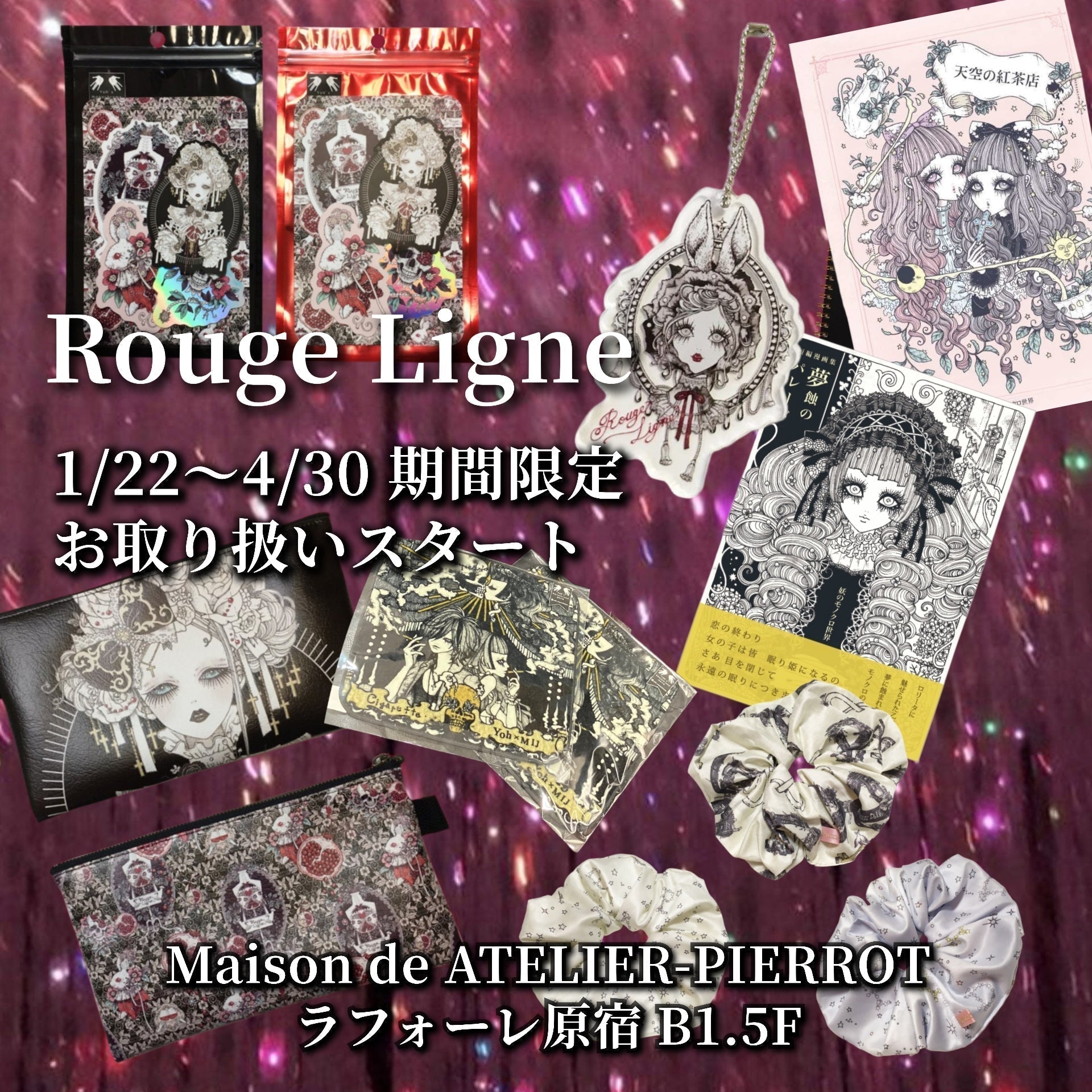 【メゾン原宿】Rouge Ligneお取り扱いスタート