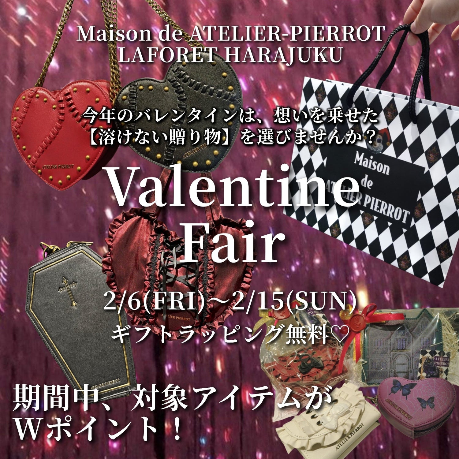 【メゾン原宿店】バレンタインフェア🍫