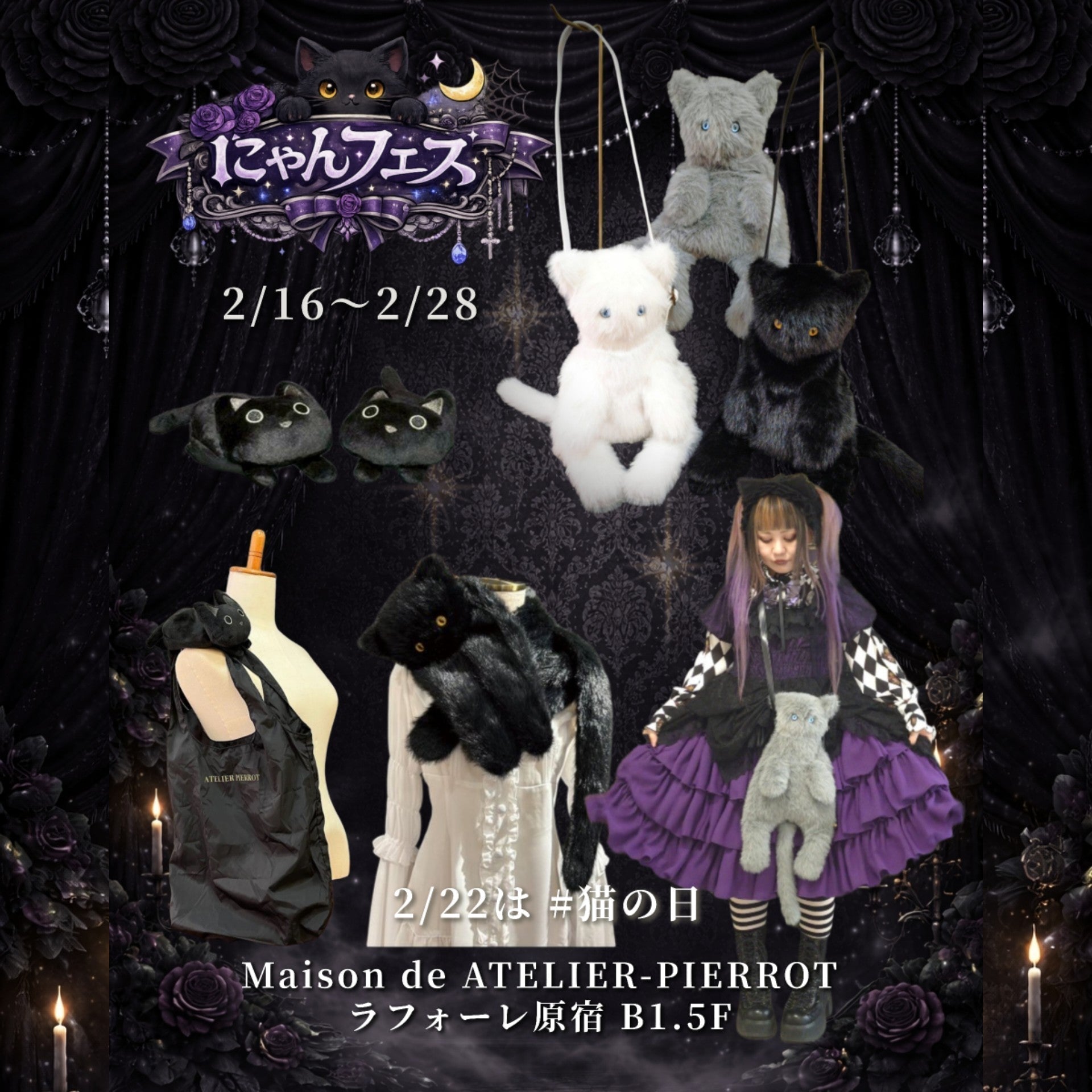 【メゾン原宿】ネコバッグ先行受注会！【にゃんフェス】