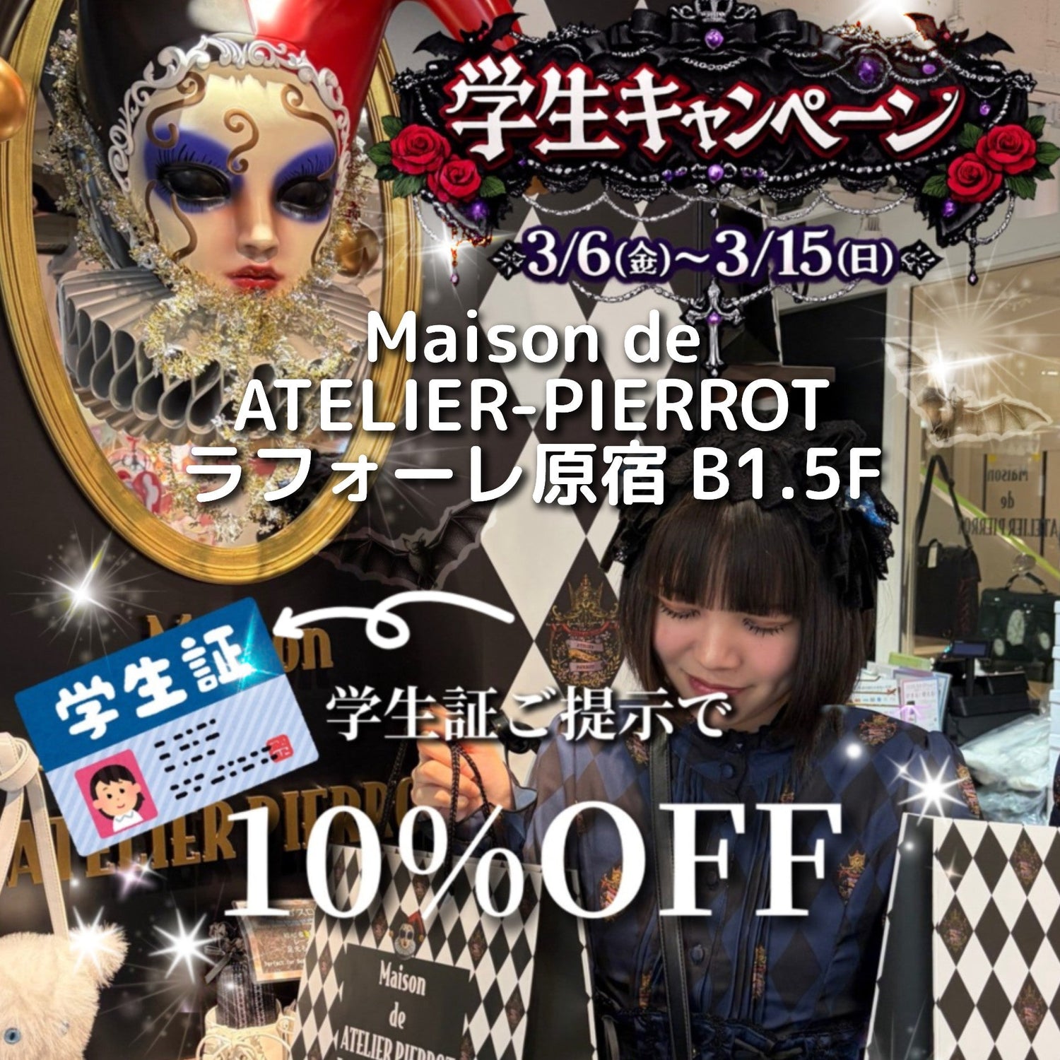 【メゾン原宿店】学生キャンペーン🎓✨