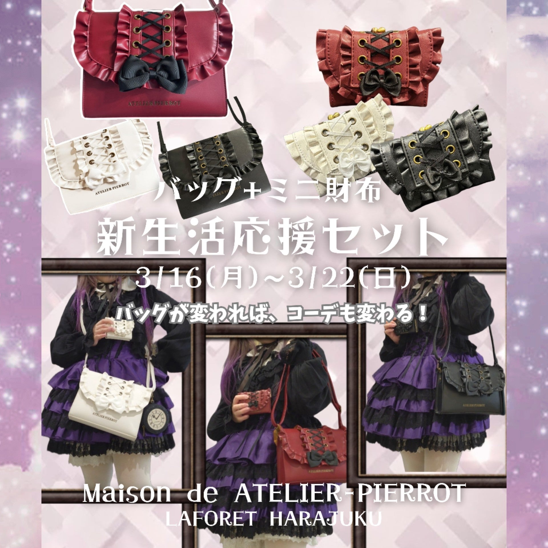 【メゾン原宿店】🌸新生活セット🌸