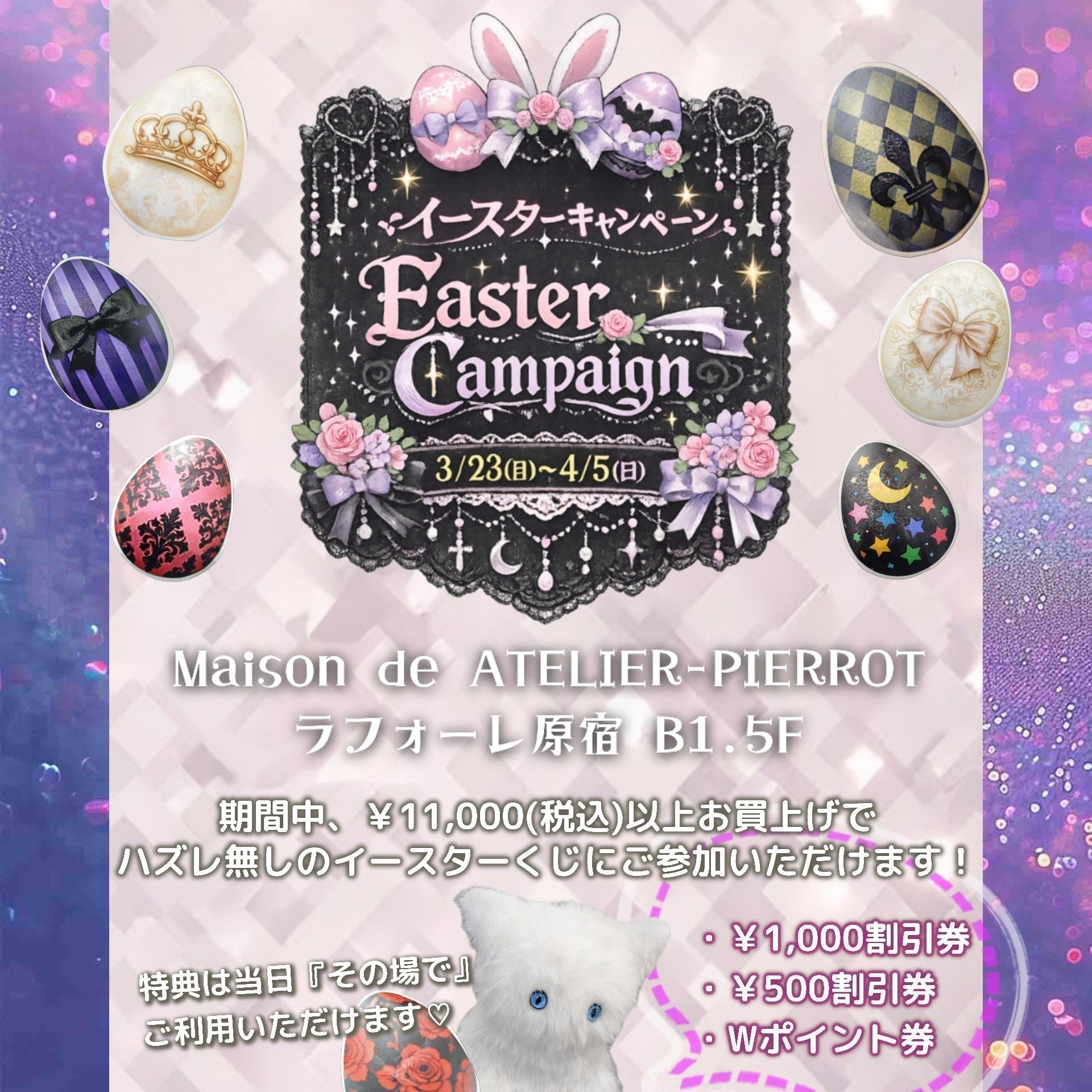 【メゾン原宿】イースターフェア🐰3/23(月)～4/5(日)