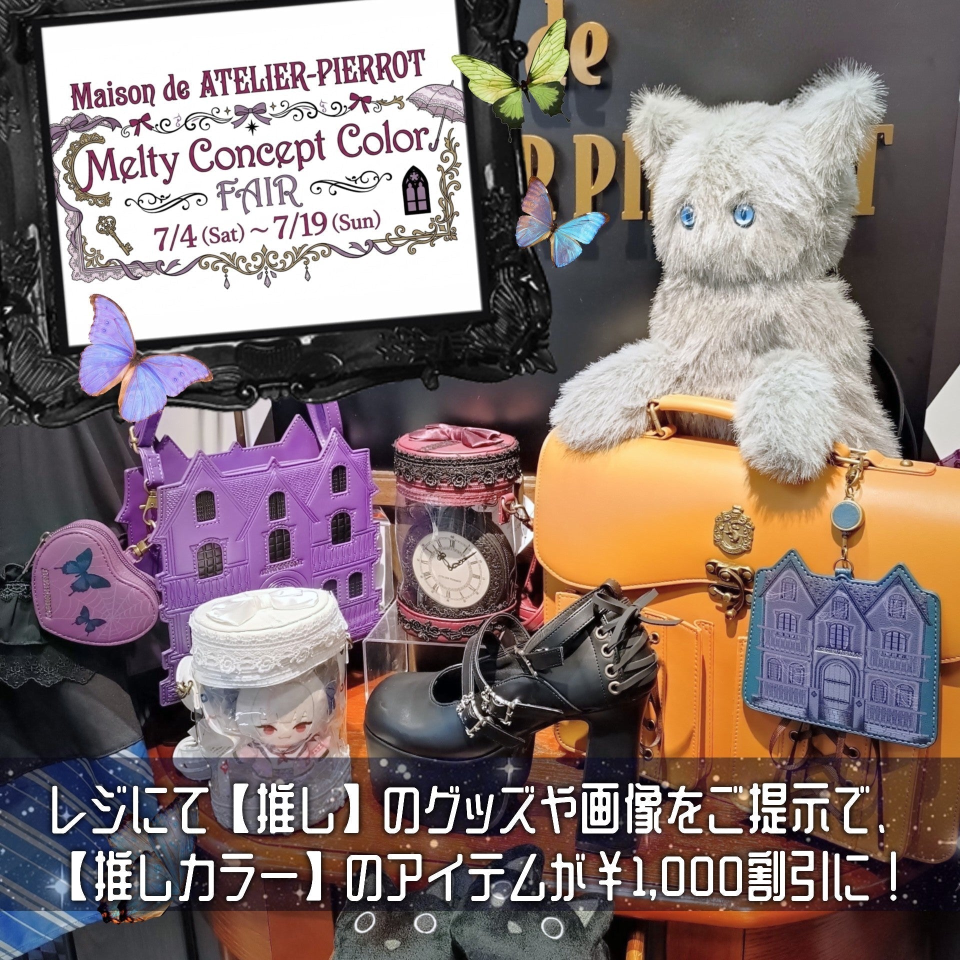 【メゾン原宿店】Melty Concept Color Fair