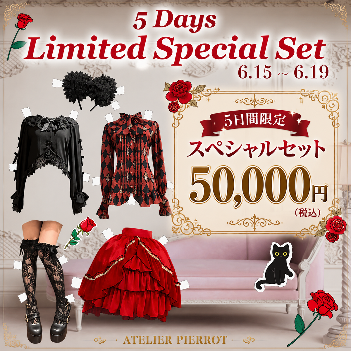 オンラインショップ限定！5日間限定スペシャルセット｜ATELIER-PIERROT